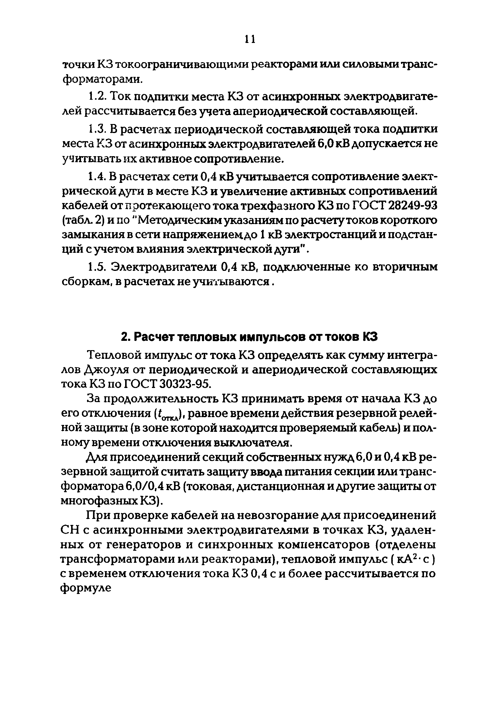 Циркуляр Ц-02-98(Э)