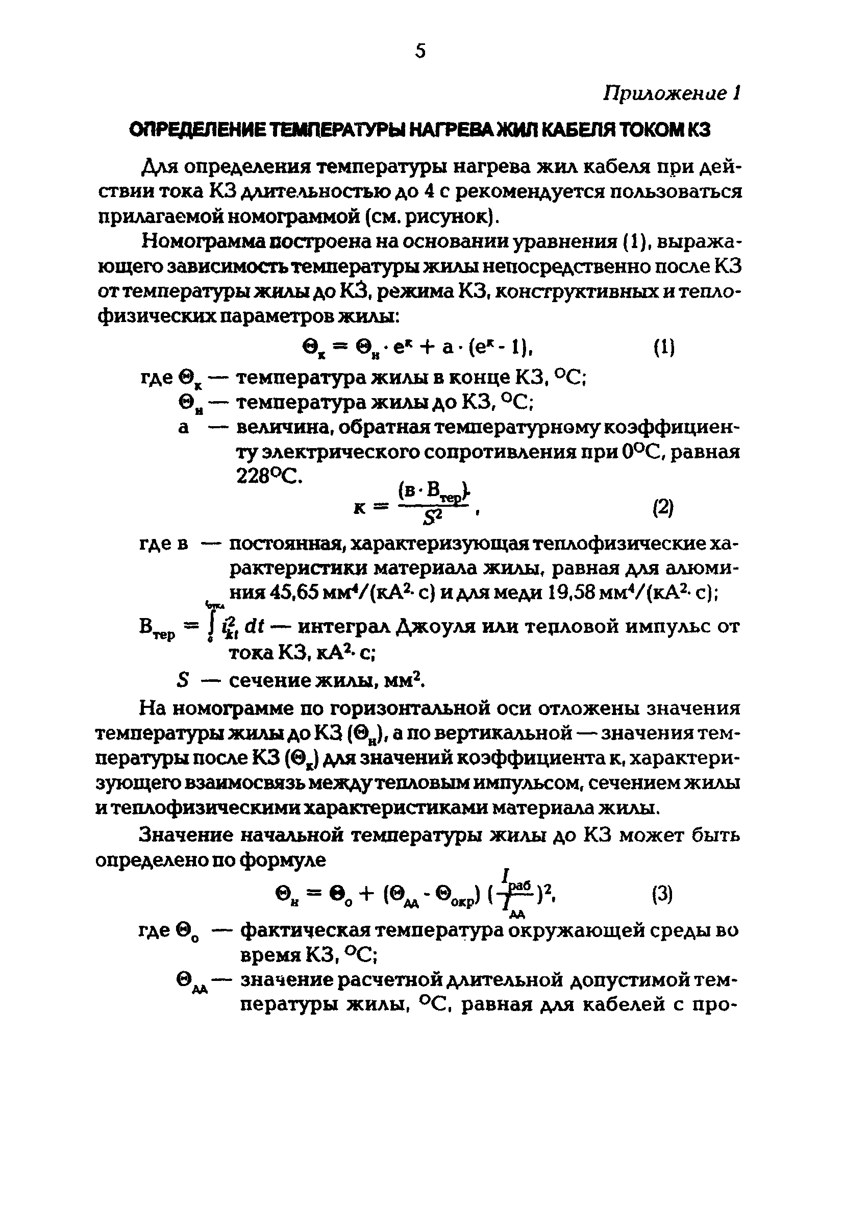 Циркуляр Ц-02-98(Э)