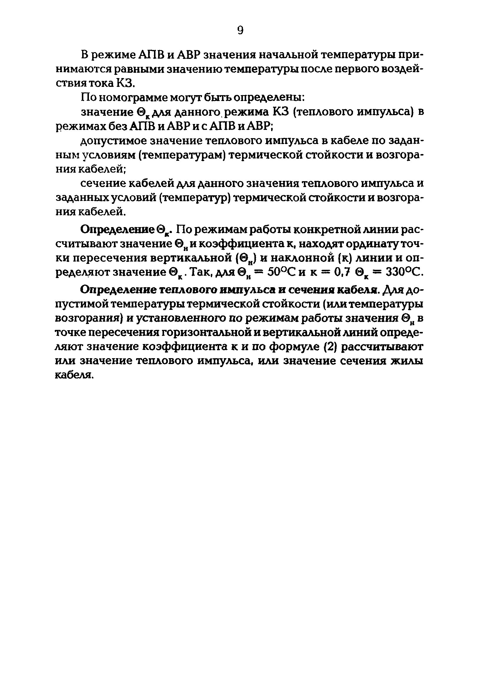 Циркуляр Ц-02-98(Э)