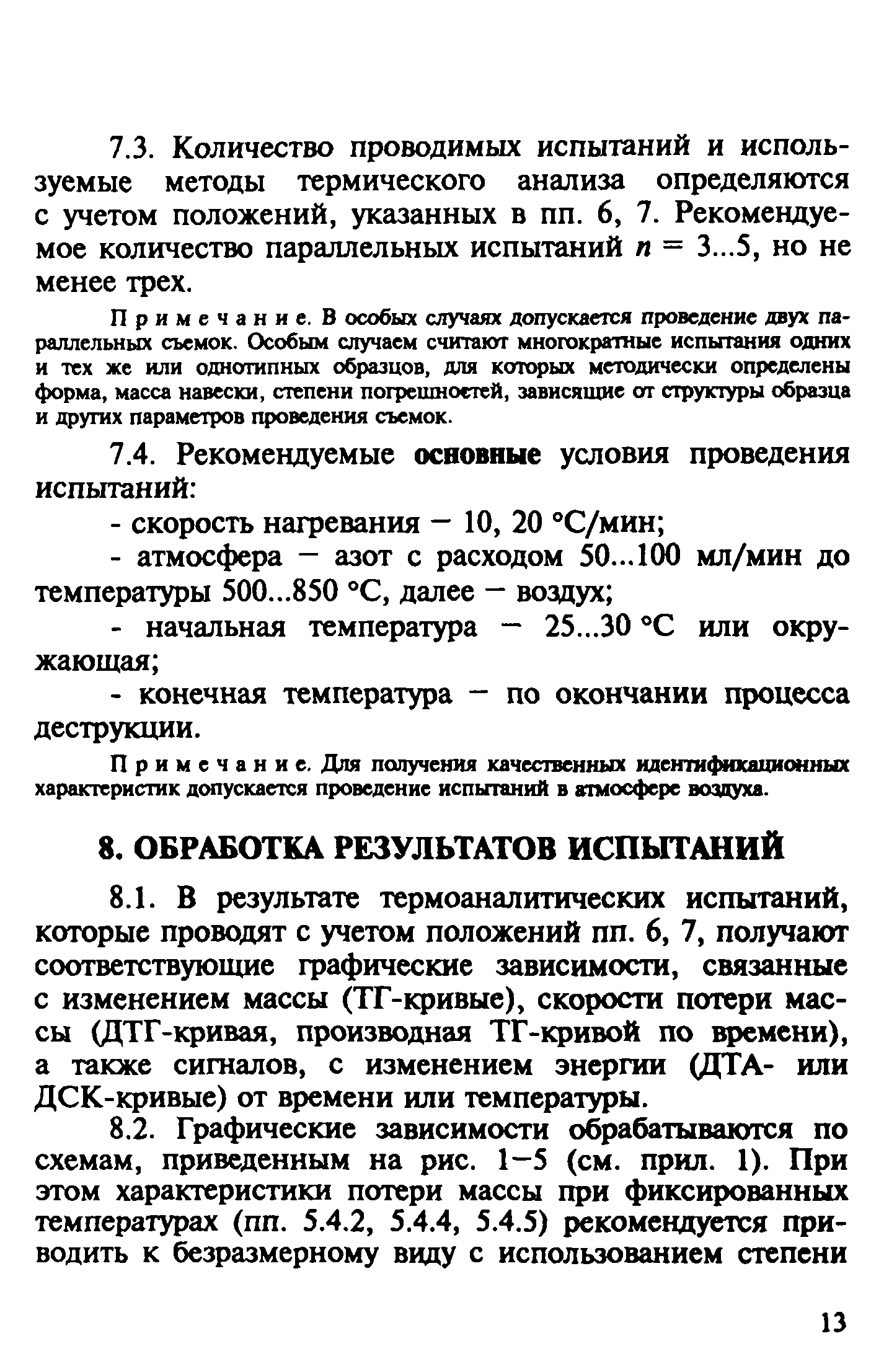 Инструкция 