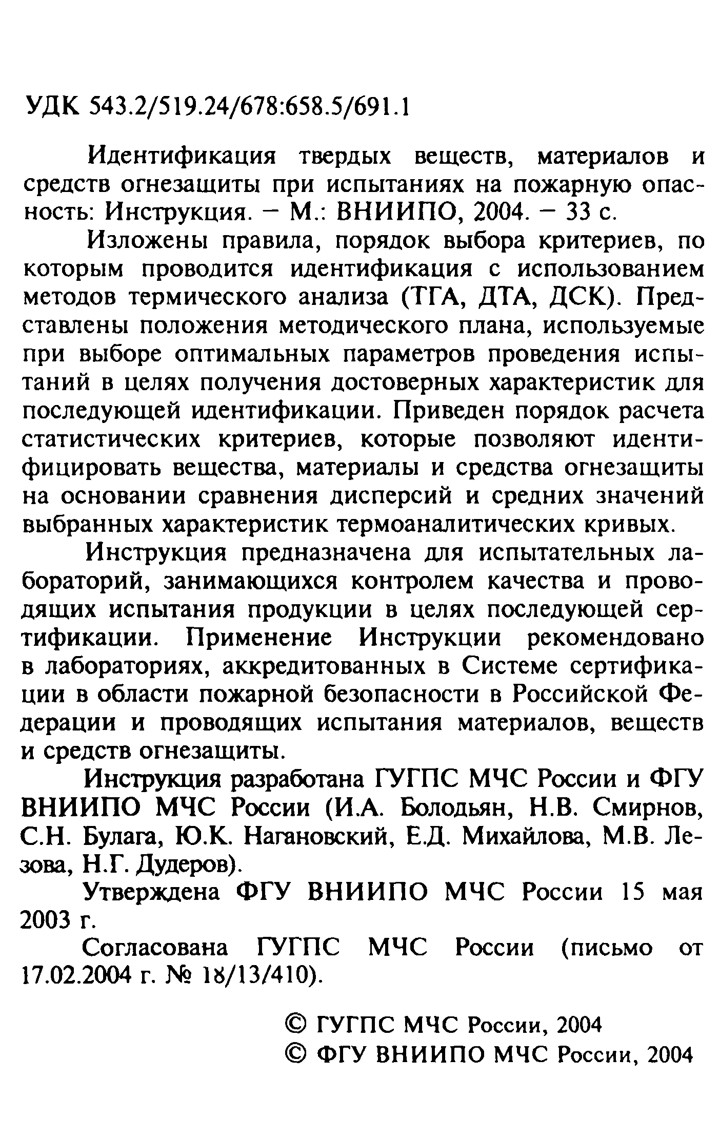 Инструкция 