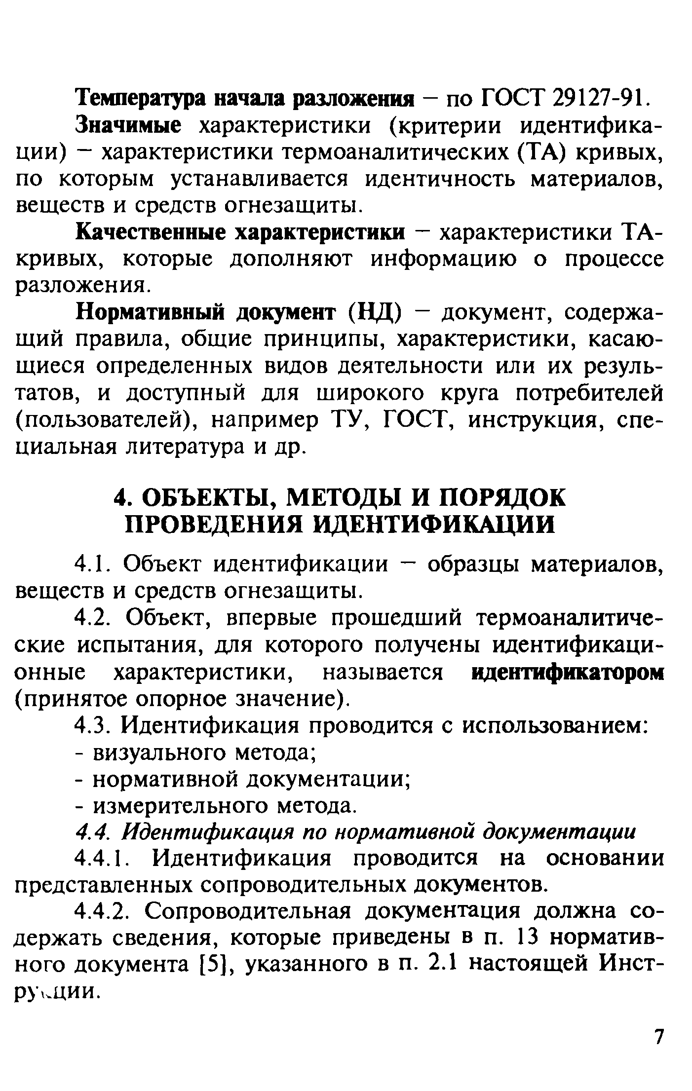 Инструкция 