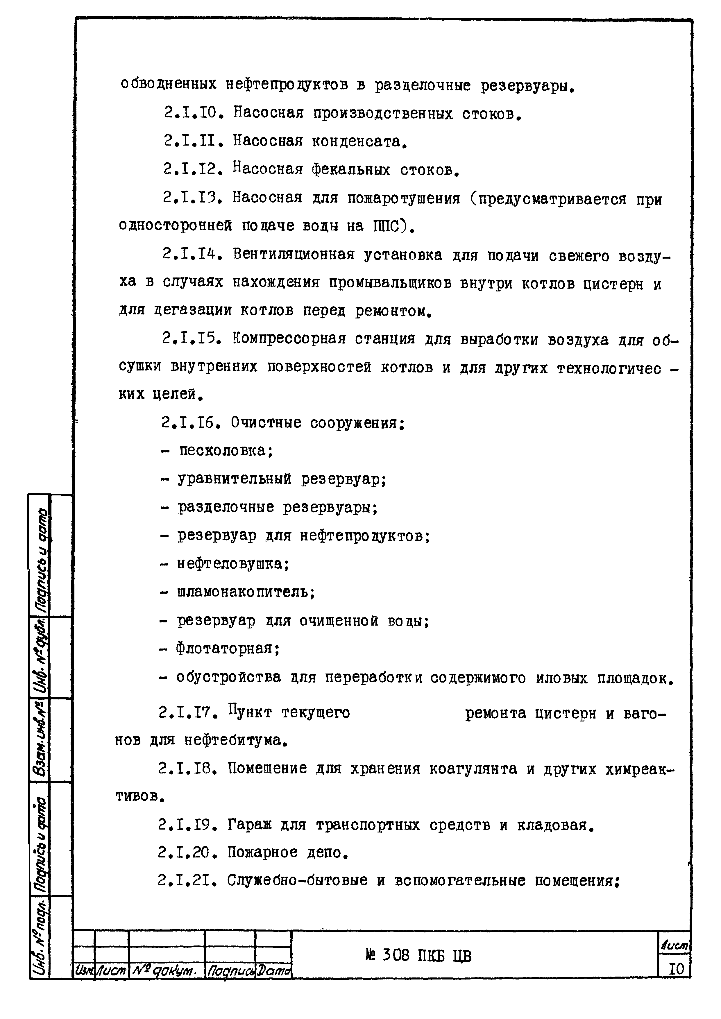 308 ПКБ ЦВ