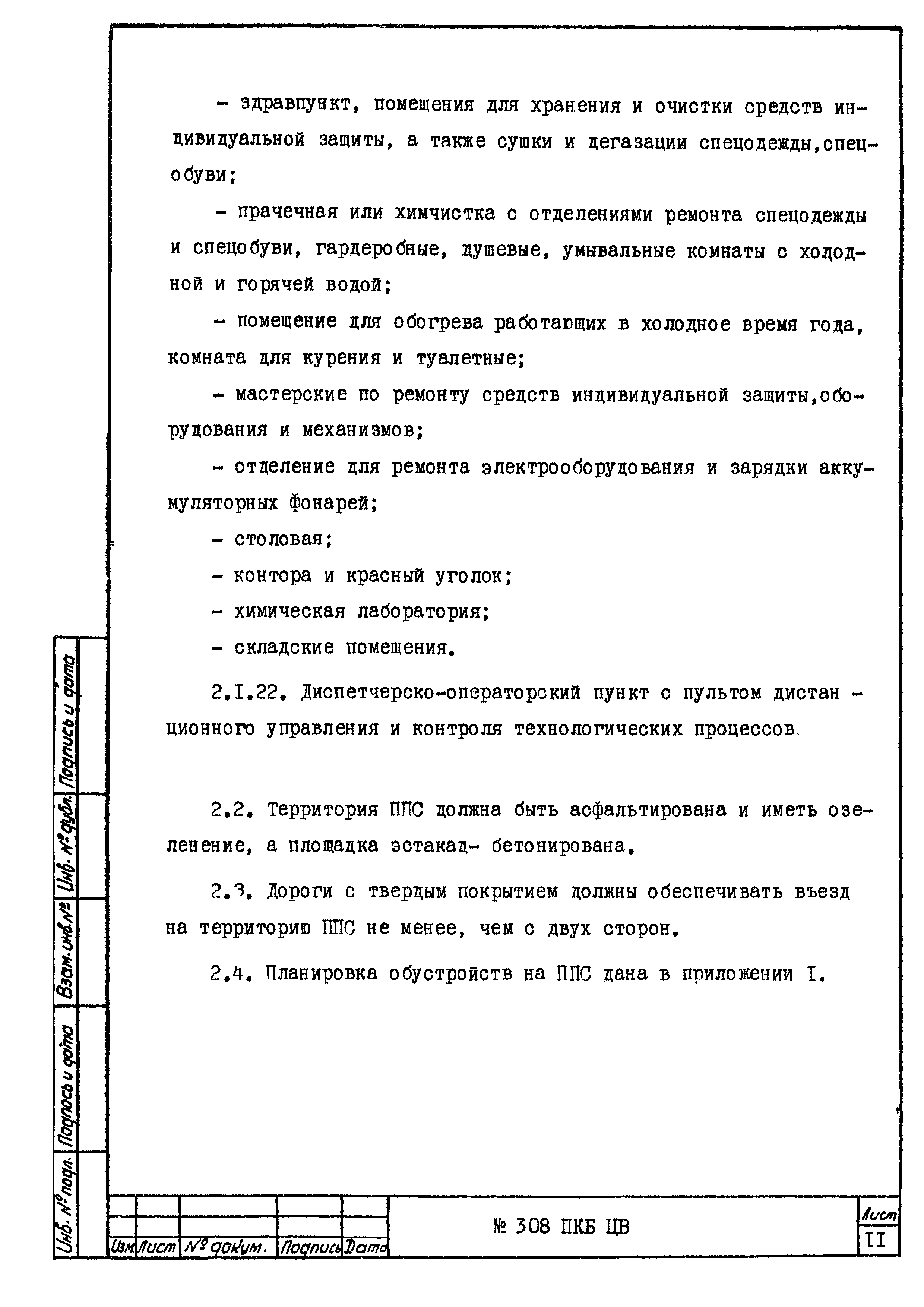 308 ПКБ ЦВ