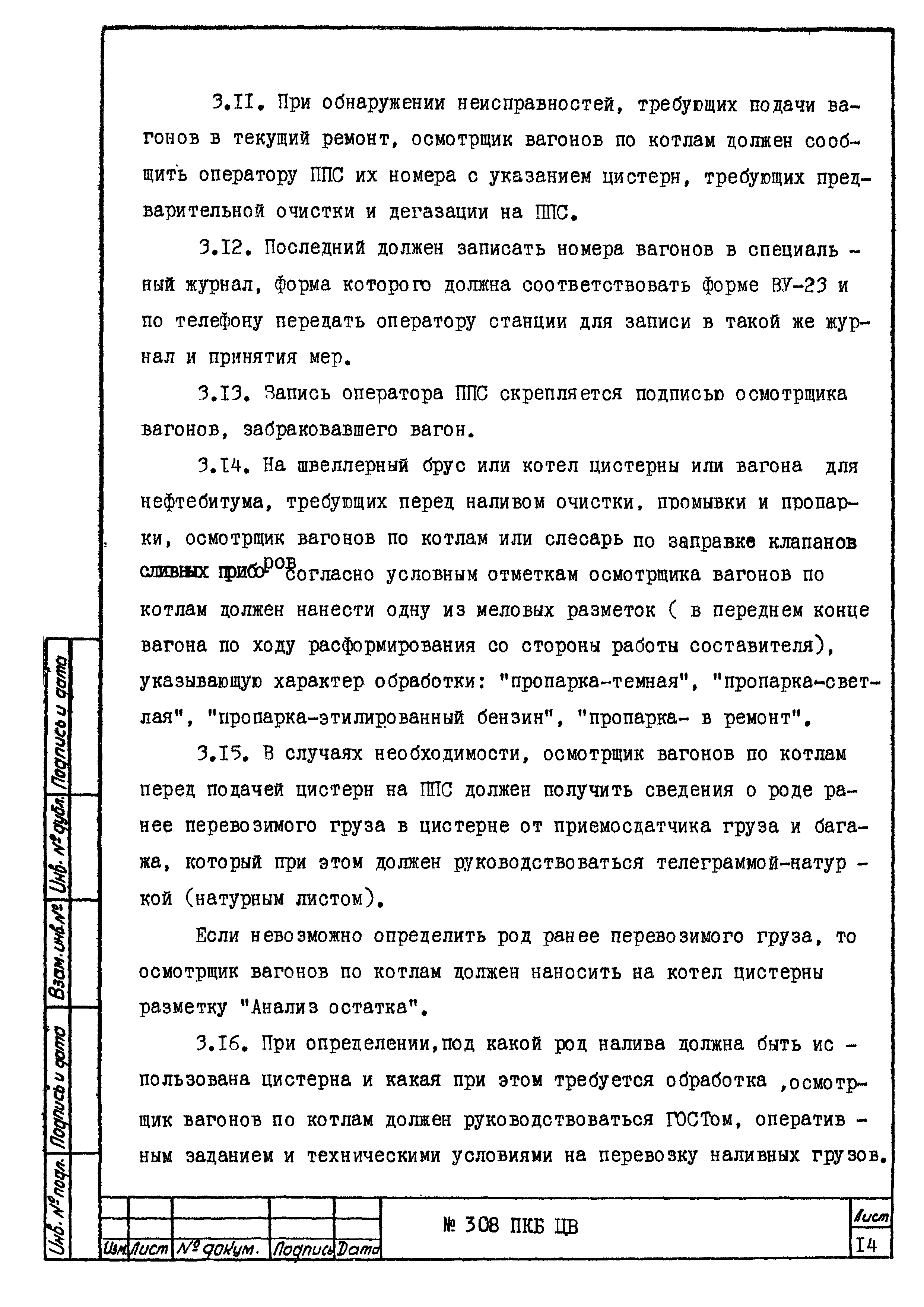 308 ПКБ ЦВ