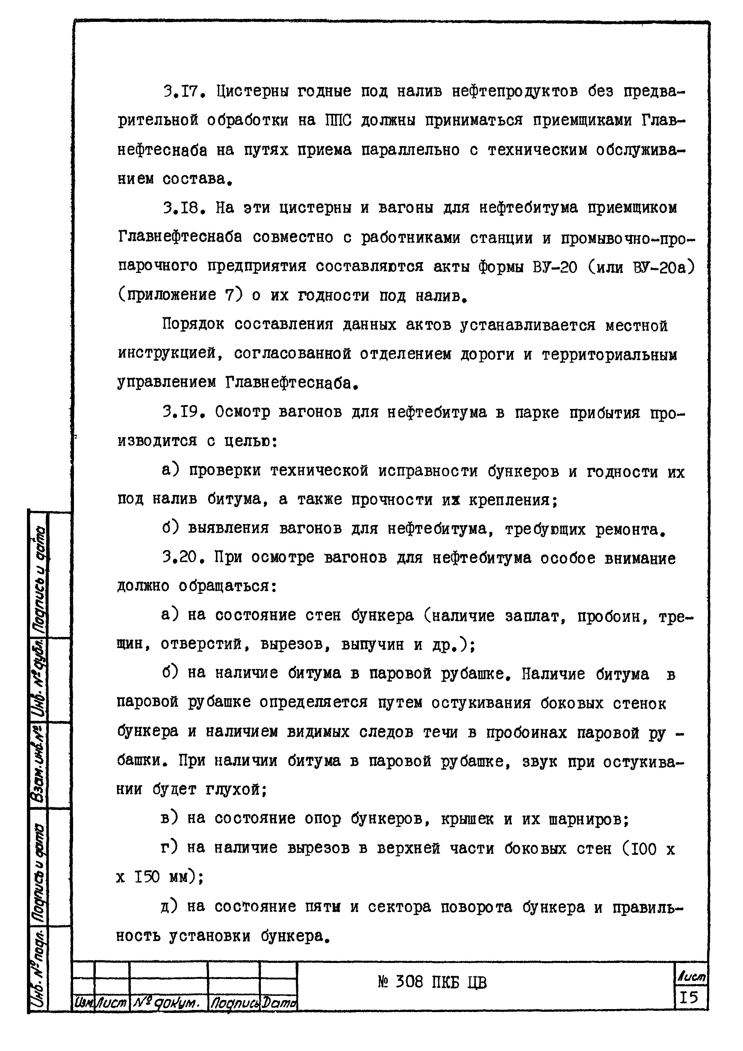 308 ПКБ ЦВ