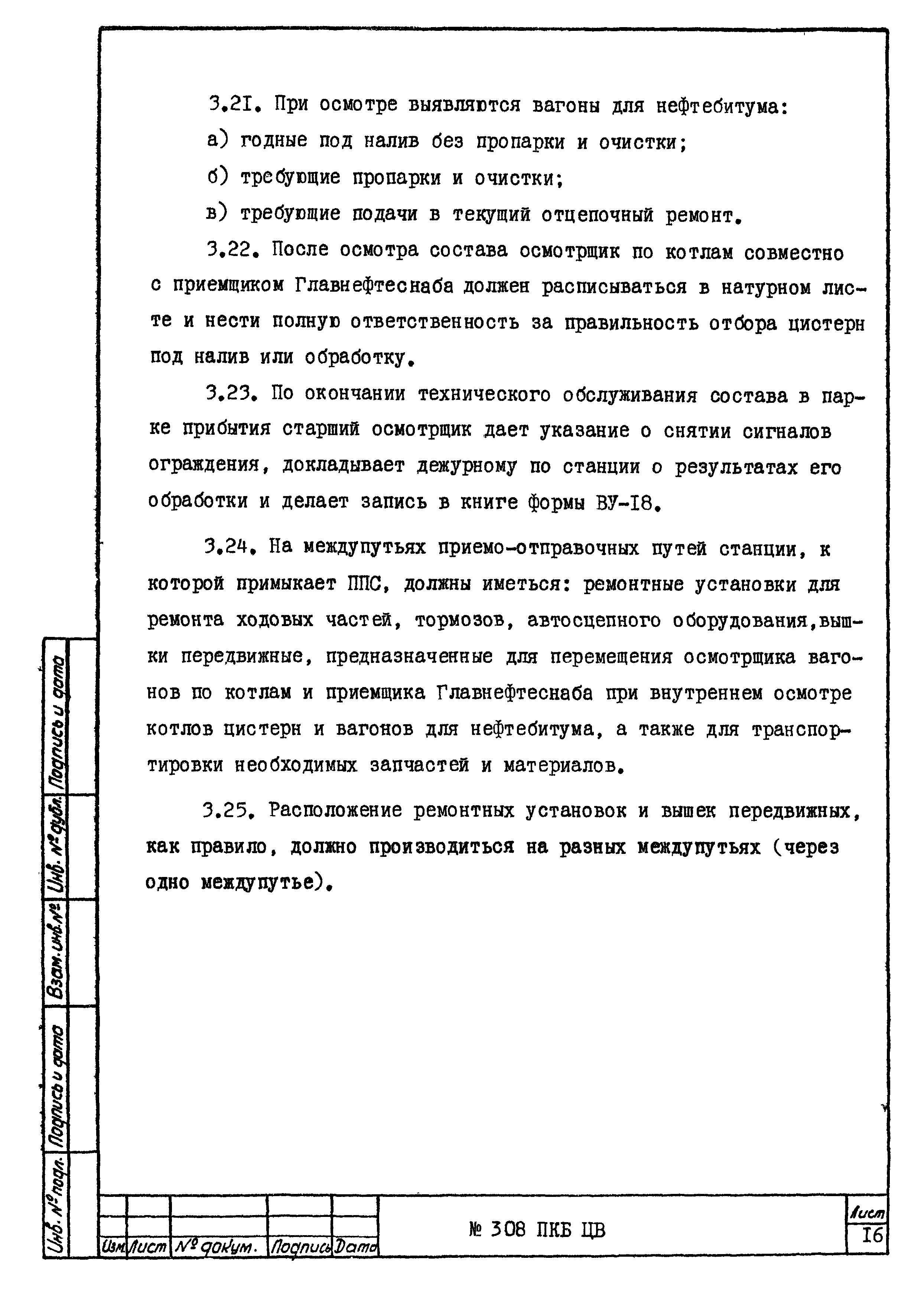 308 ПКБ ЦВ