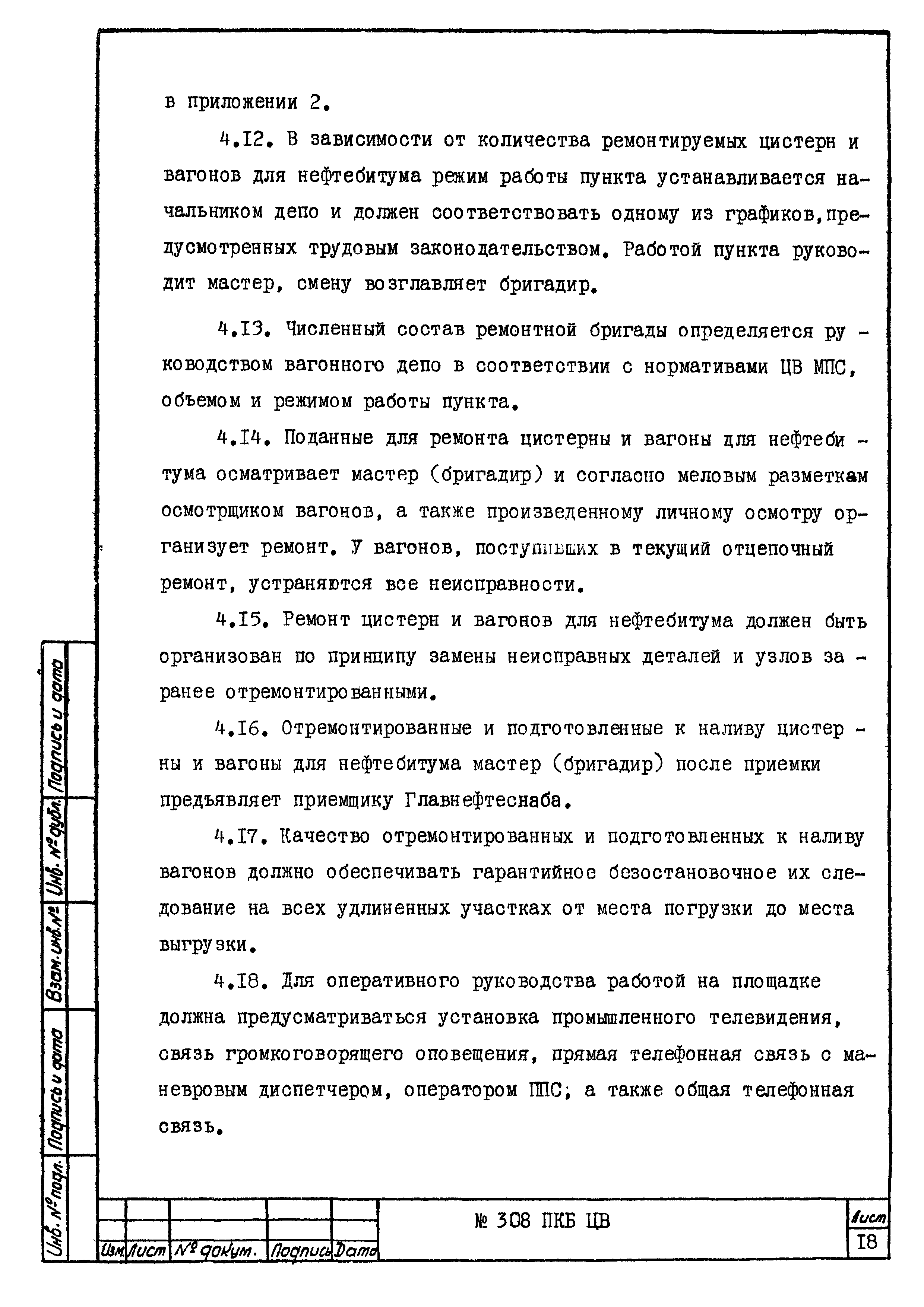 308 ПКБ ЦВ