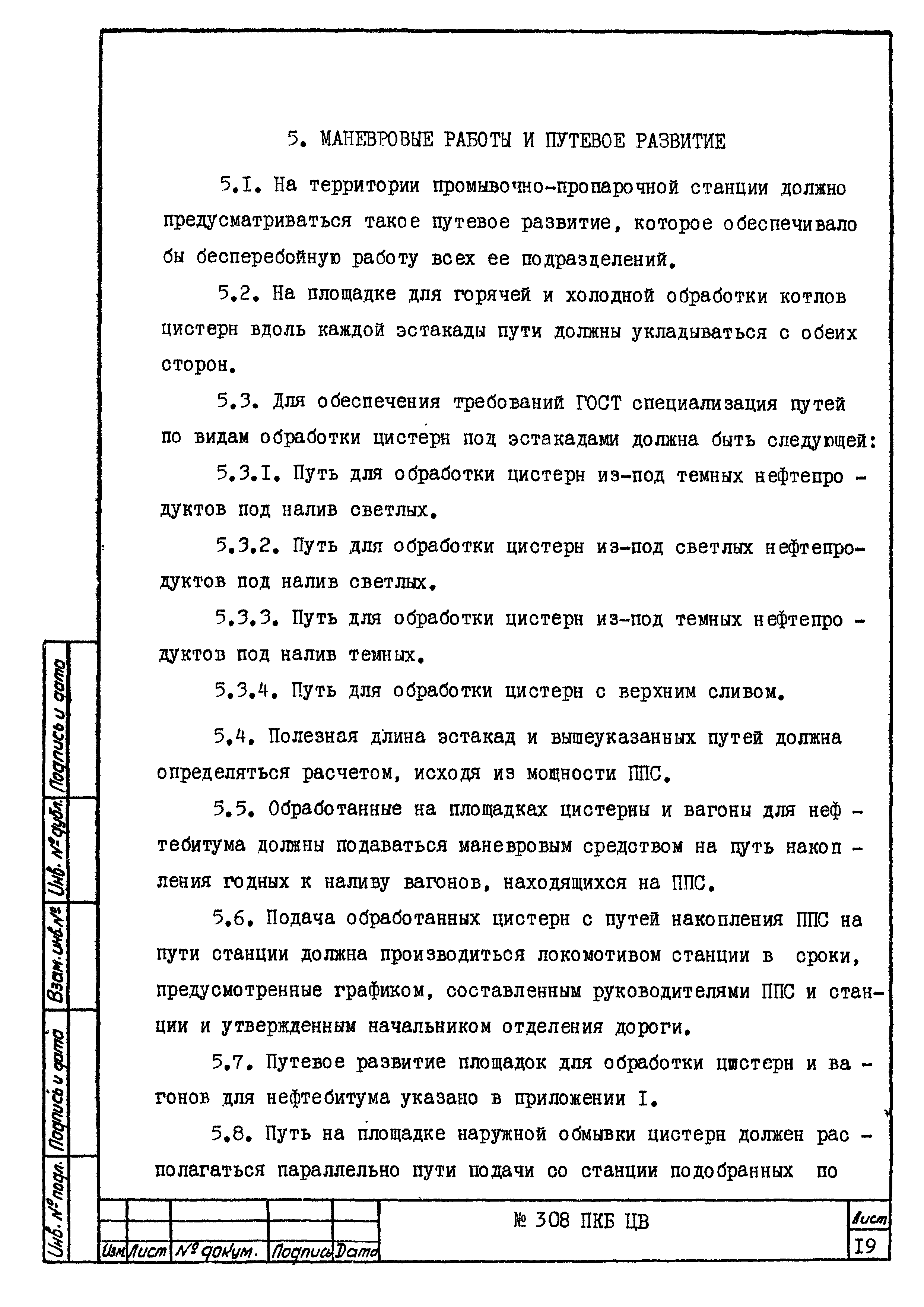 308 ПКБ ЦВ