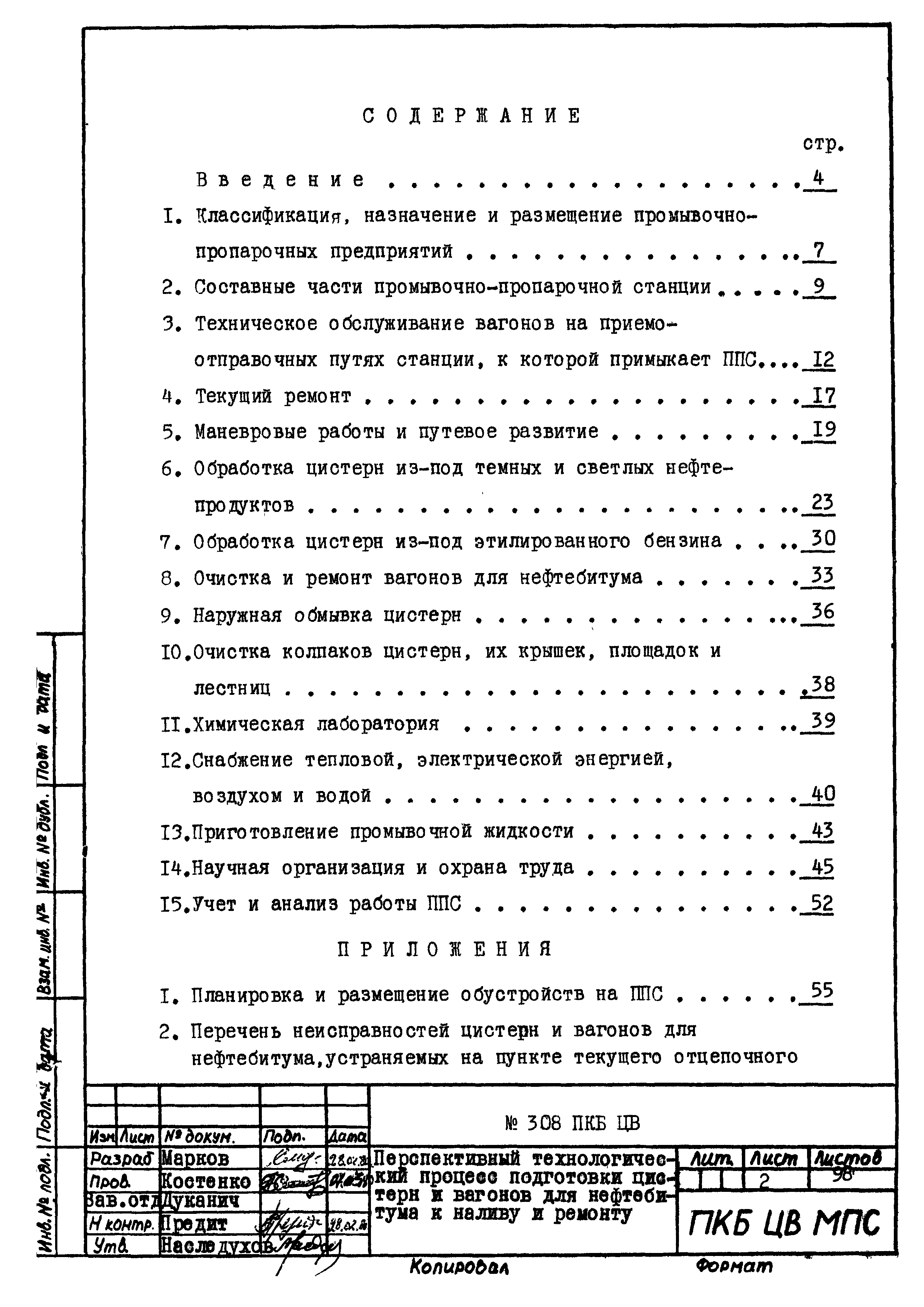 308 ПКБ ЦВ