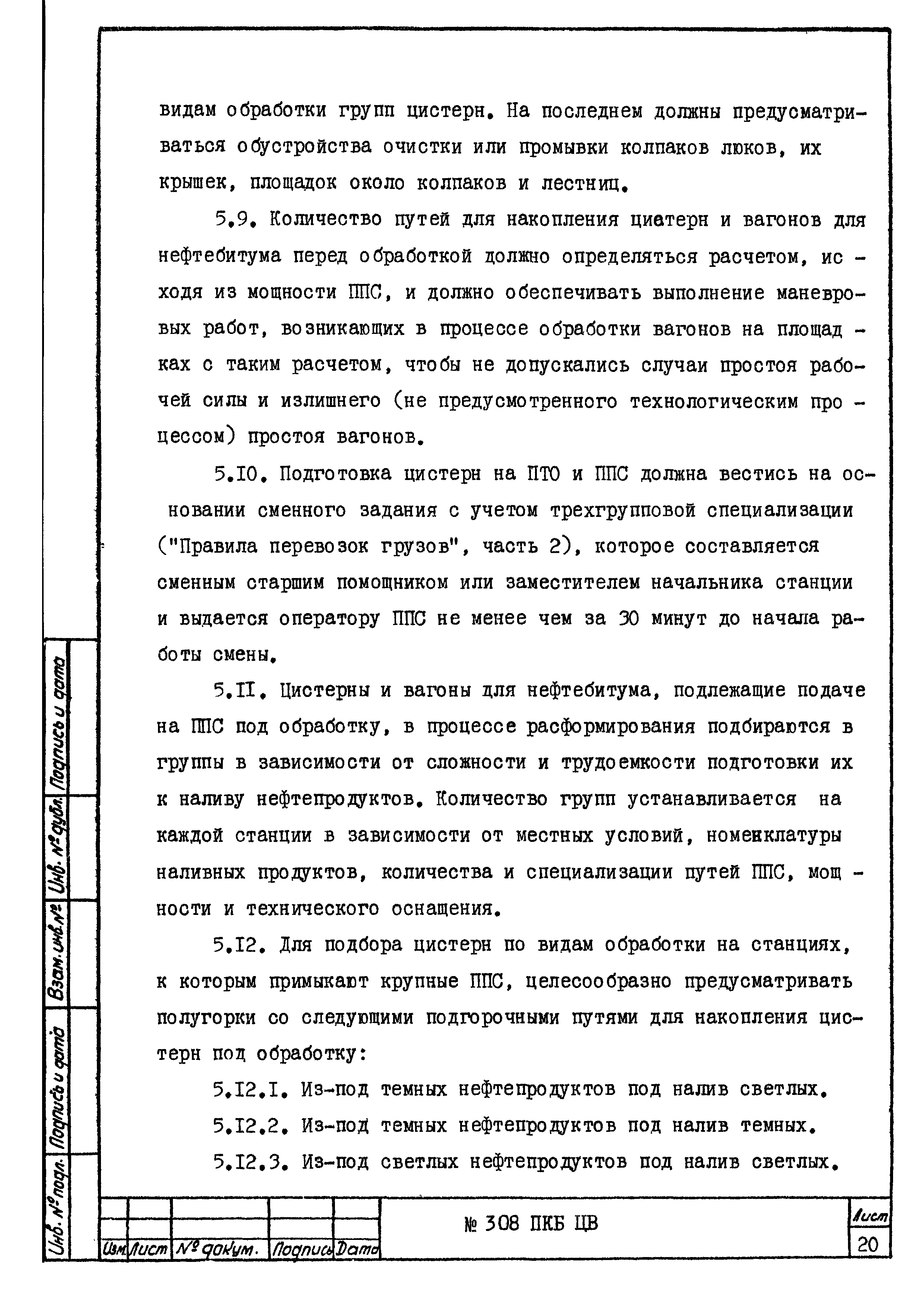 308 ПКБ ЦВ