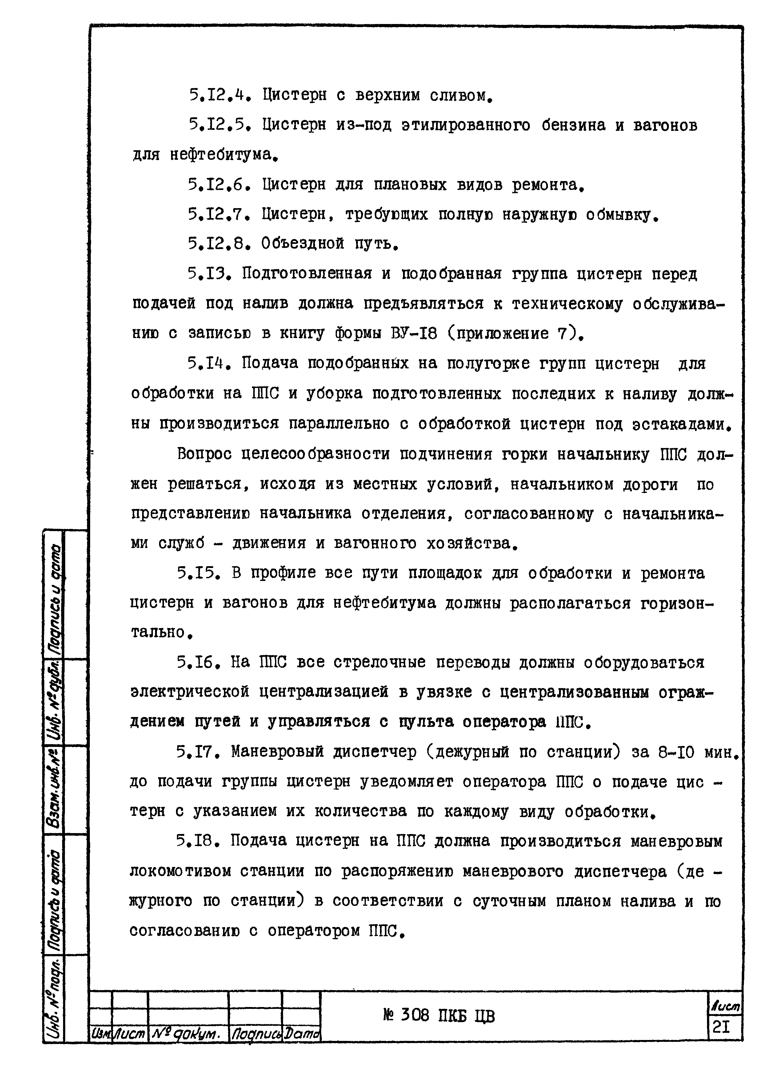 308 ПКБ ЦВ