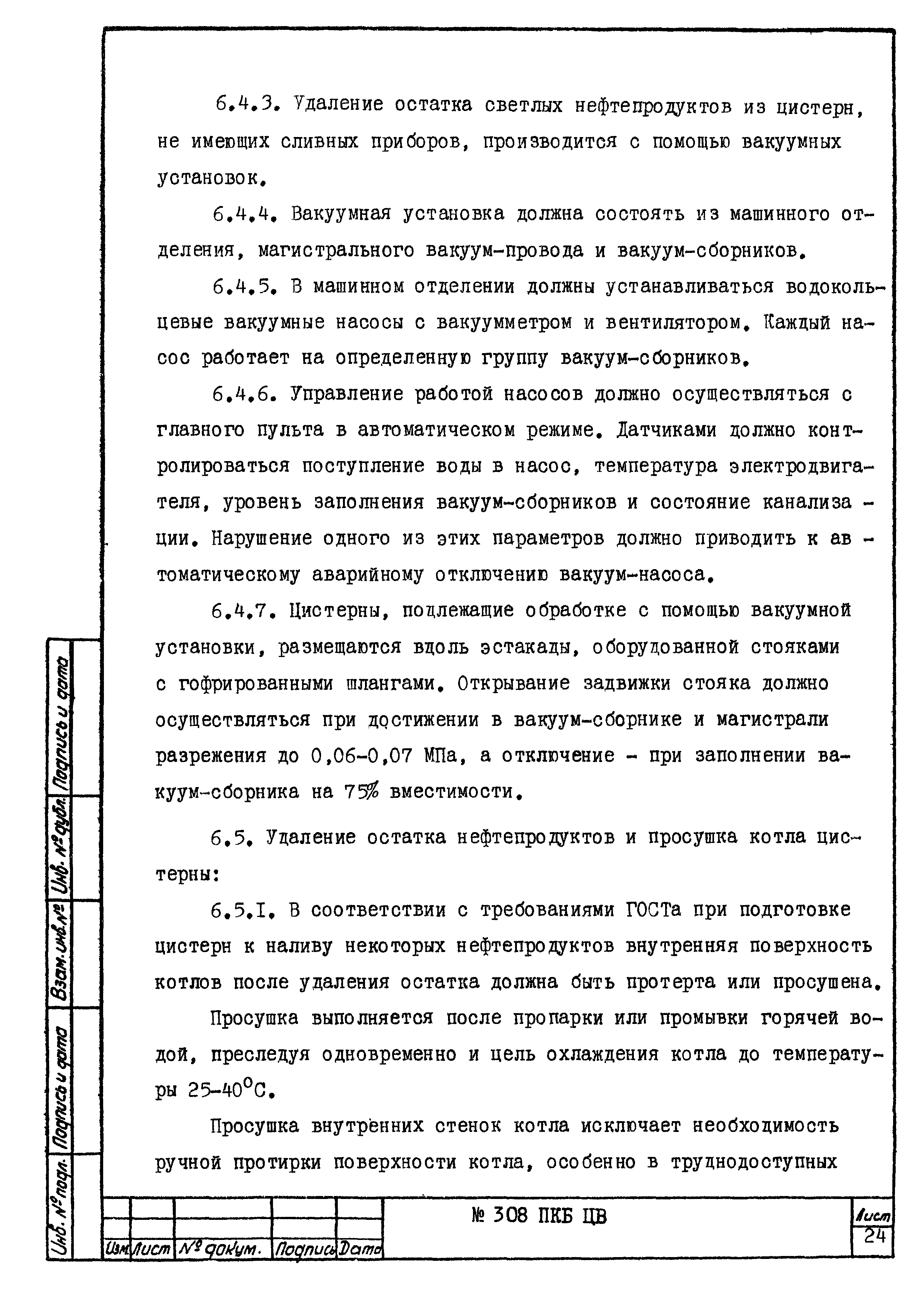 308 ПКБ ЦВ
