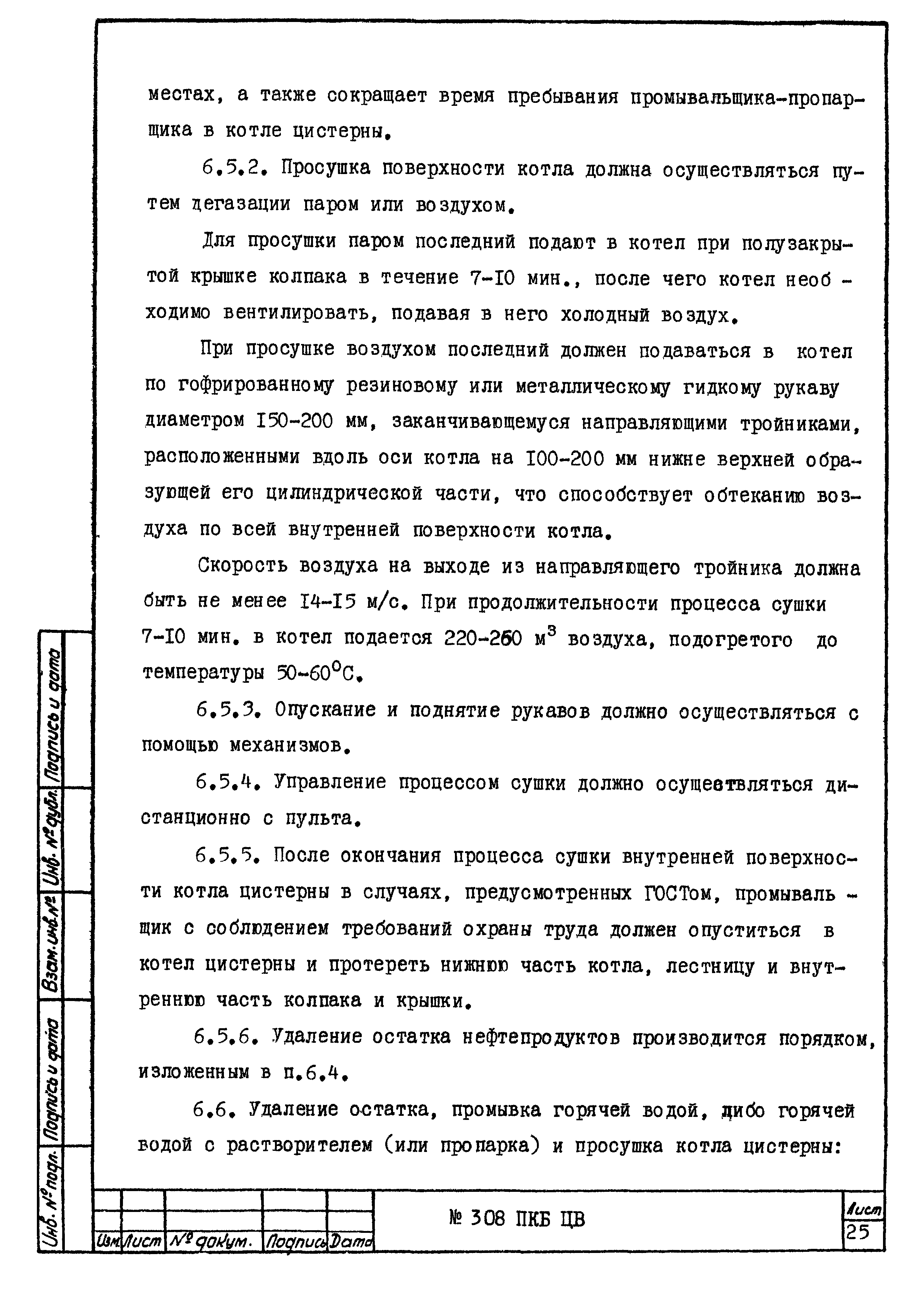 308 ПКБ ЦВ
