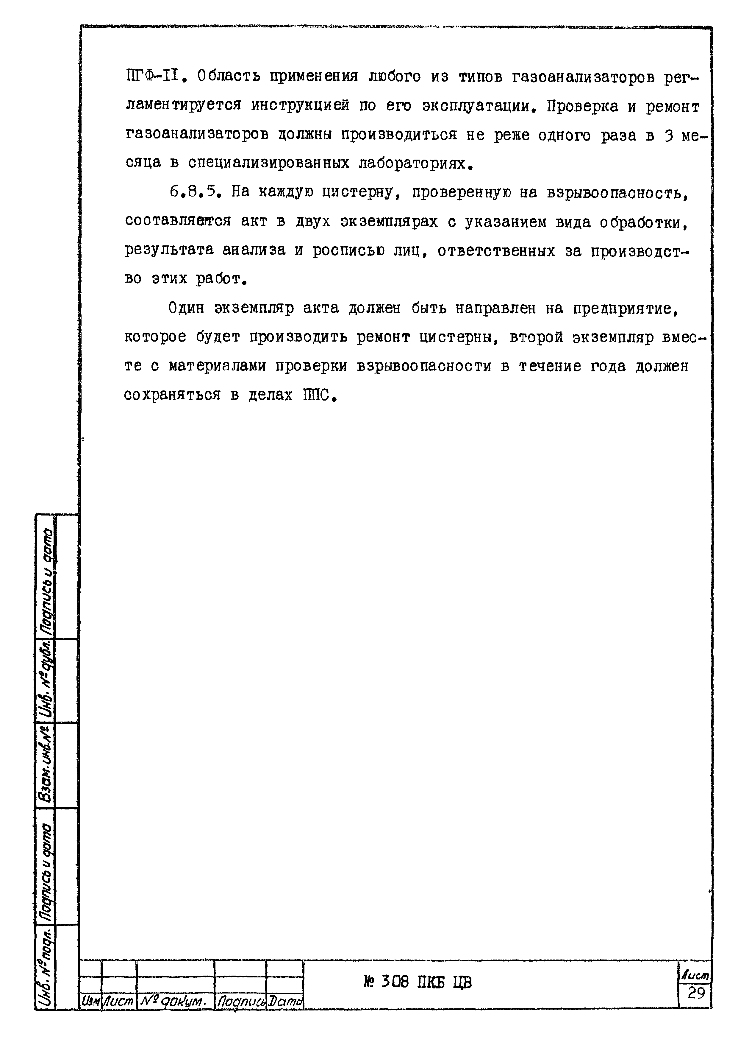 308 ПКБ ЦВ