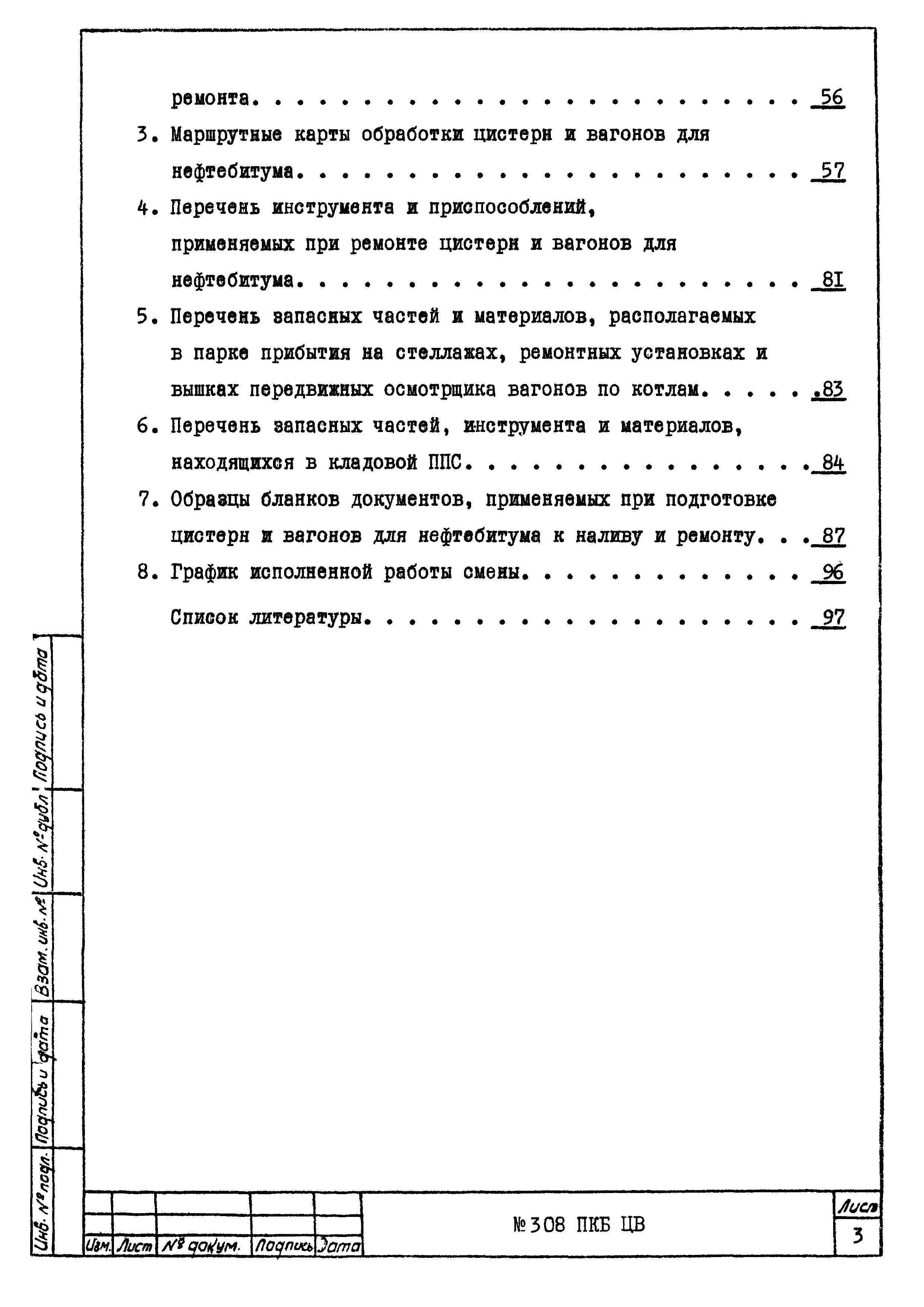 308 ПКБ ЦВ