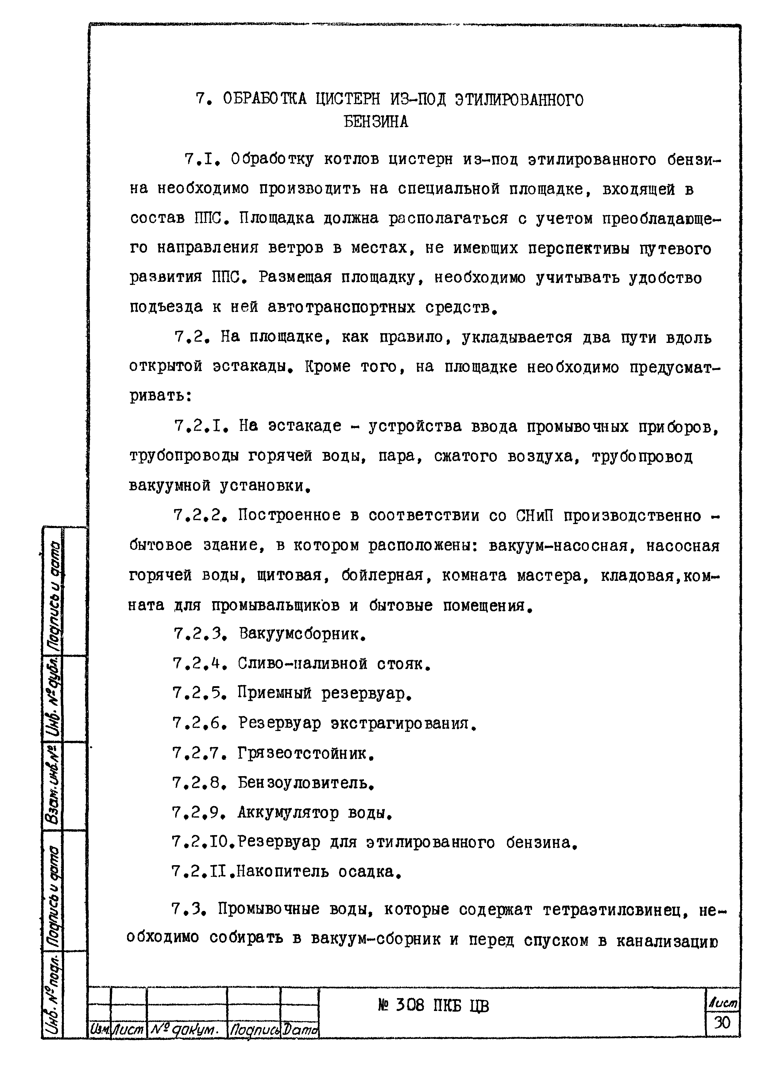 308 ПКБ ЦВ