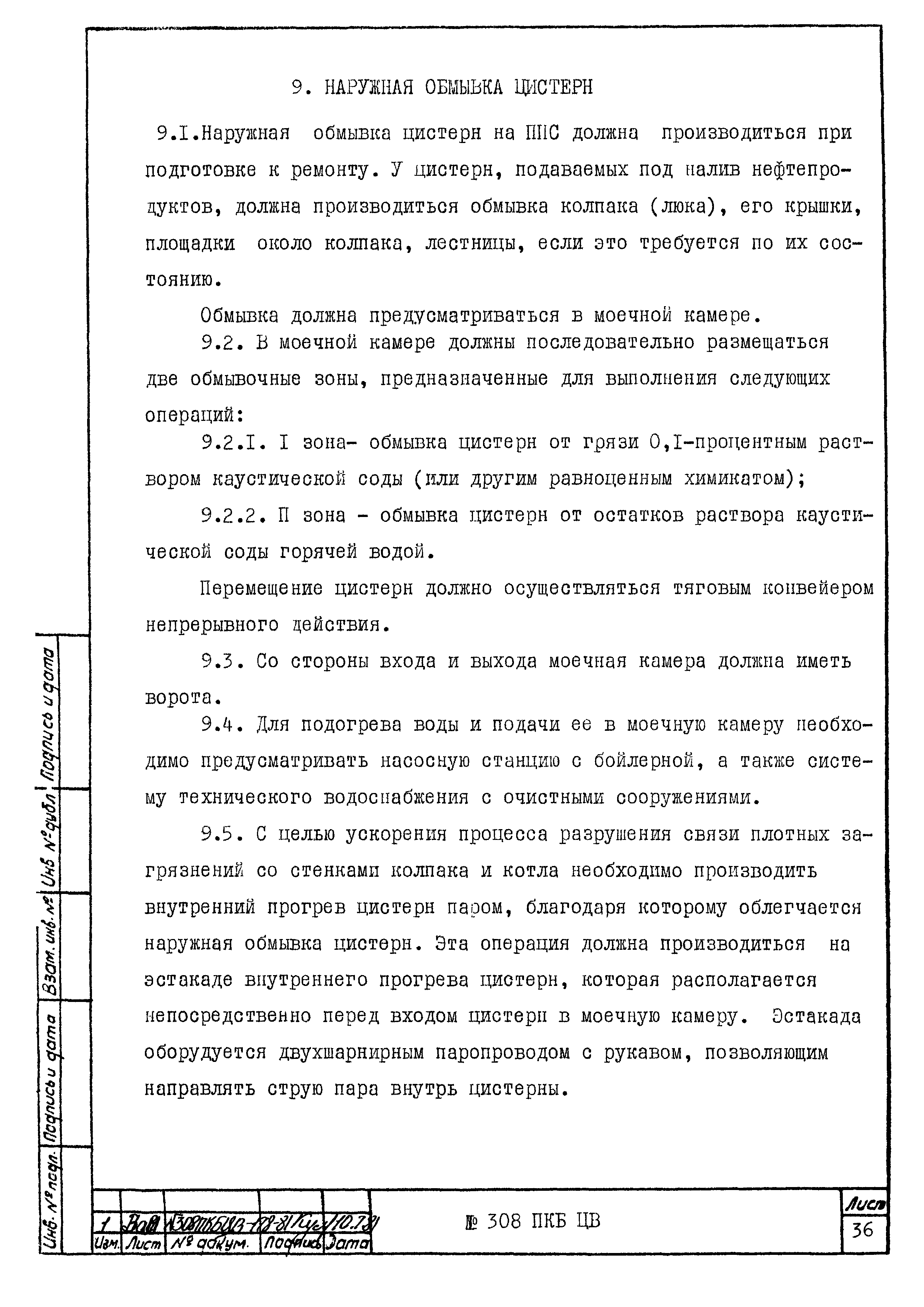 308 ПКБ ЦВ