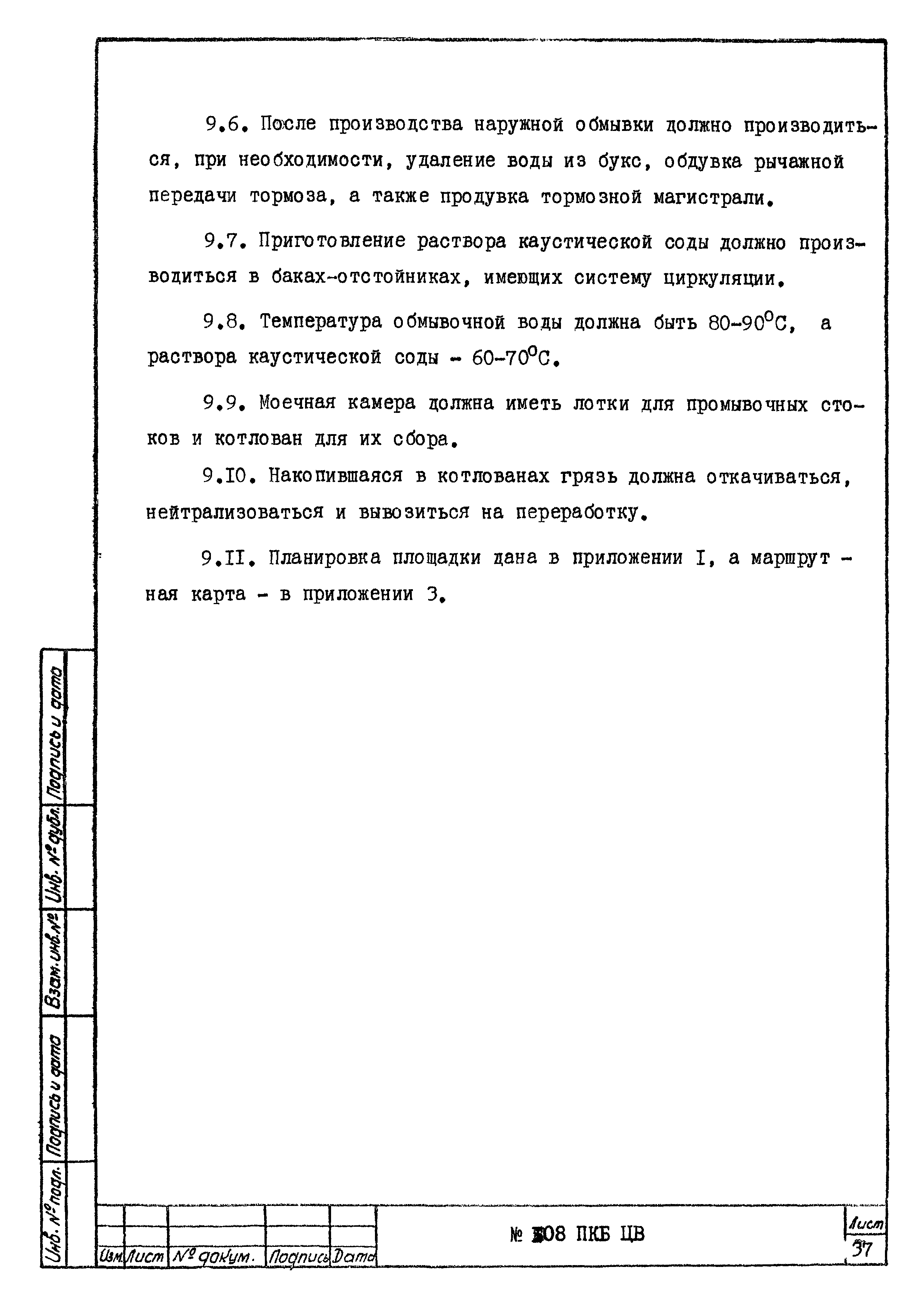 308 ПКБ ЦВ
