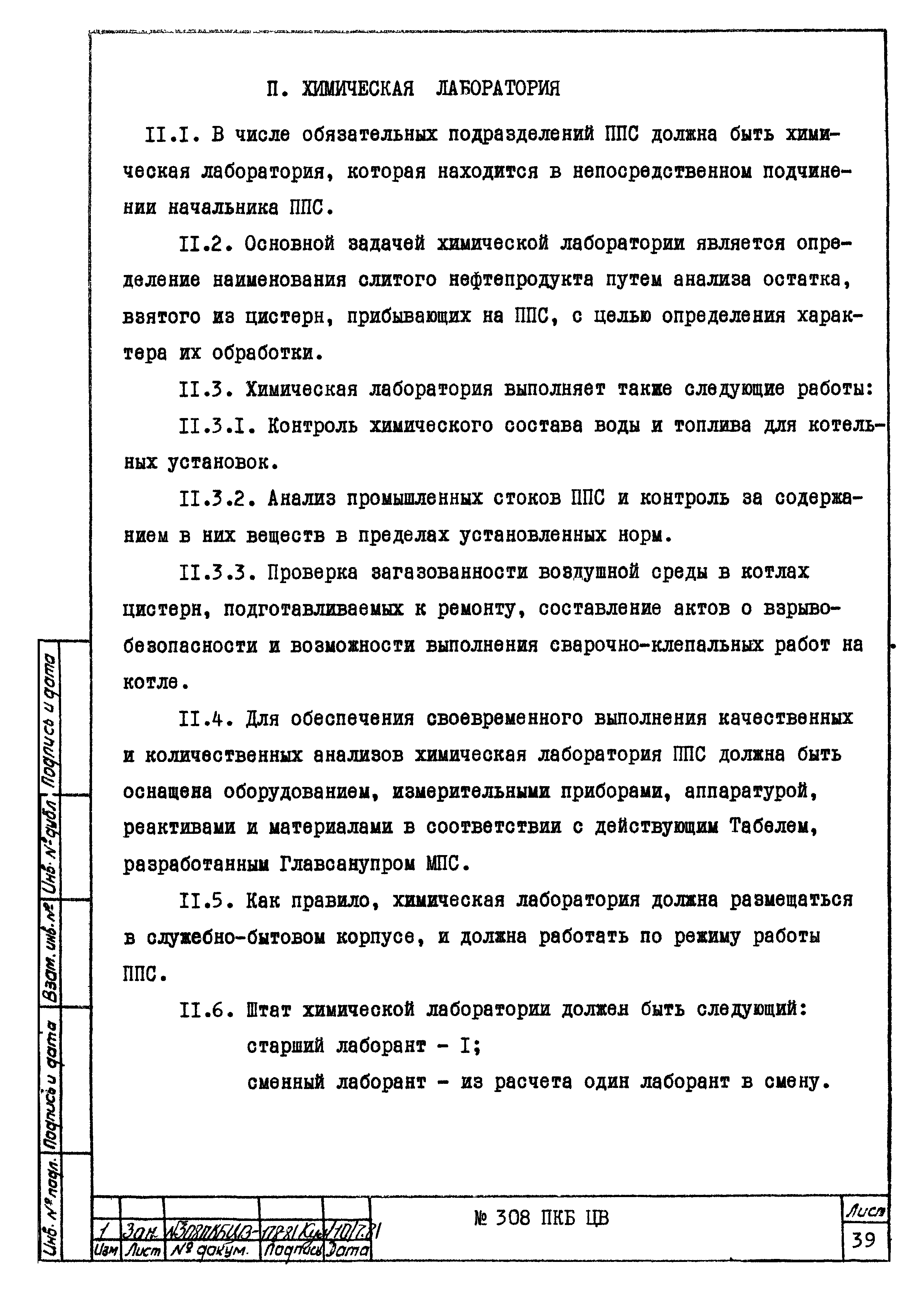 308 ПКБ ЦВ