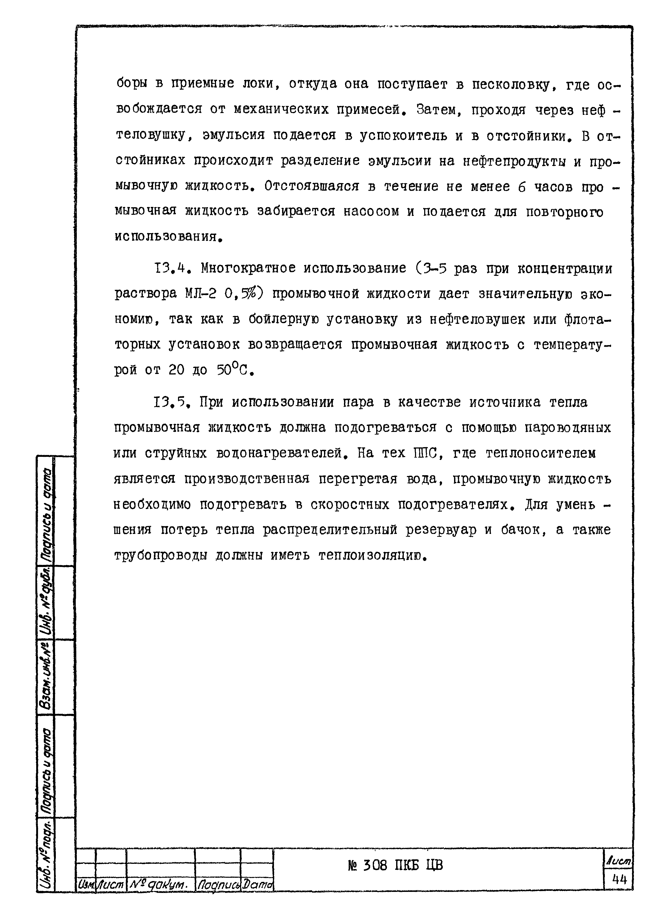 308 ПКБ ЦВ