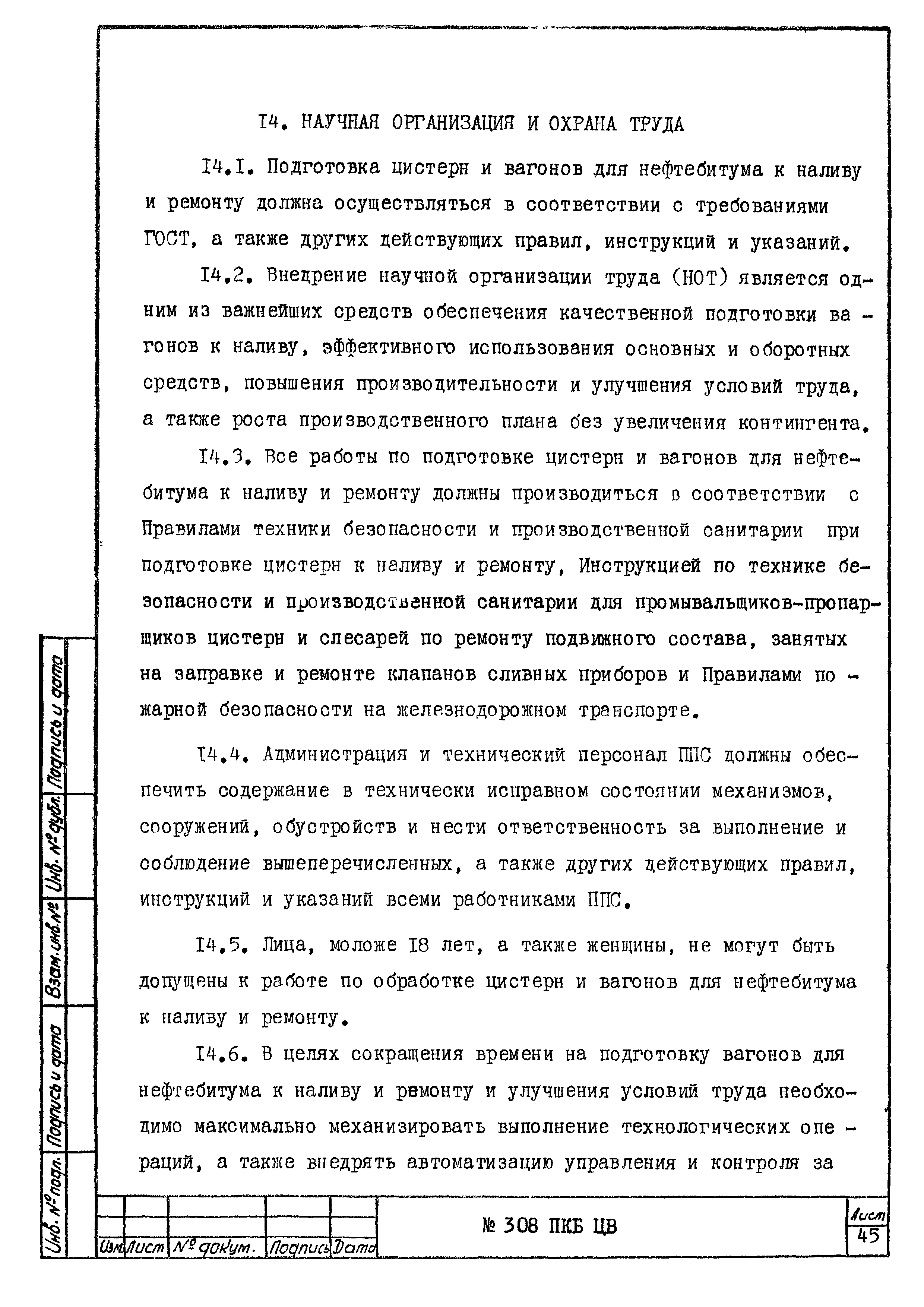 308 ПКБ ЦВ