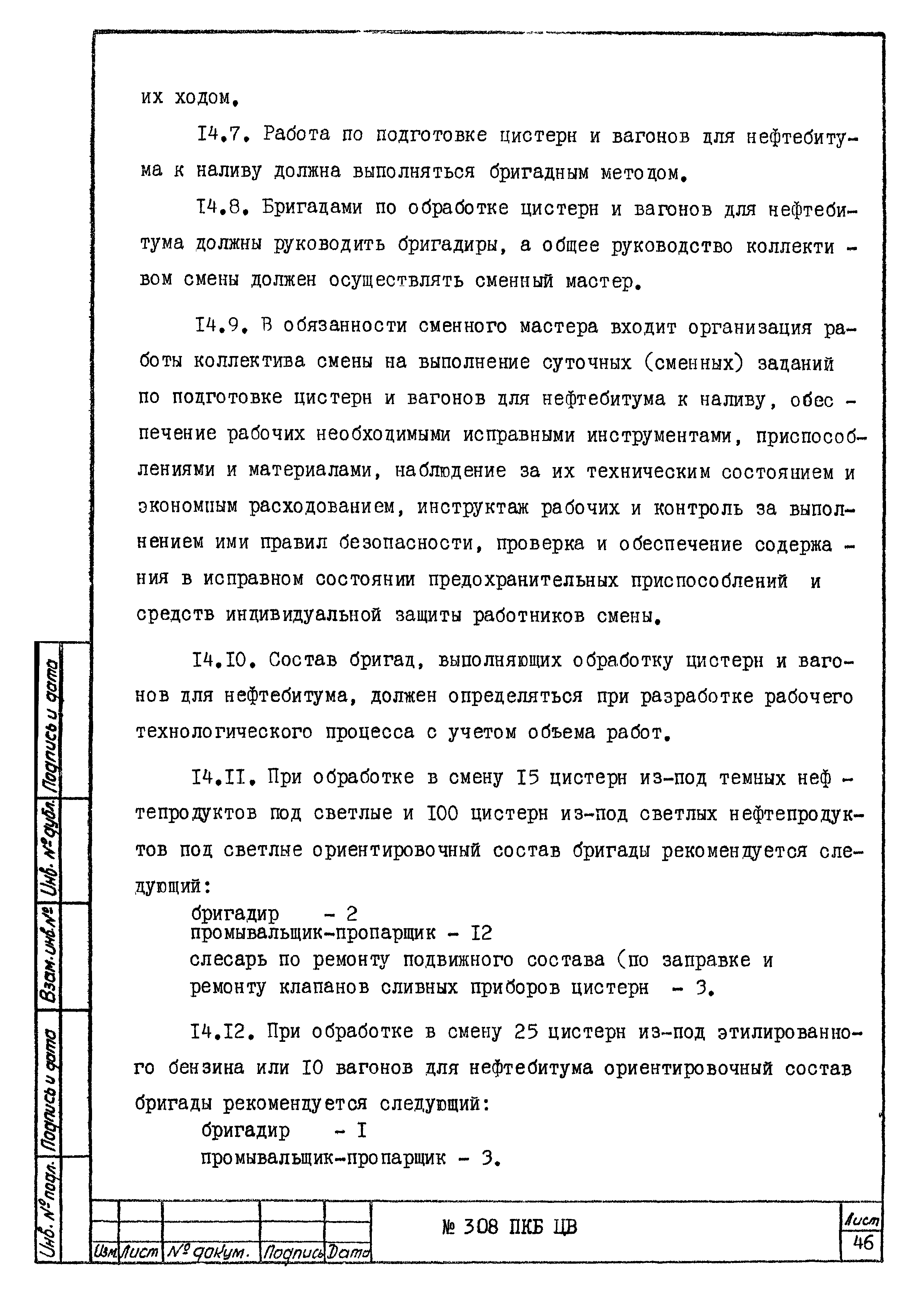 308 ПКБ ЦВ