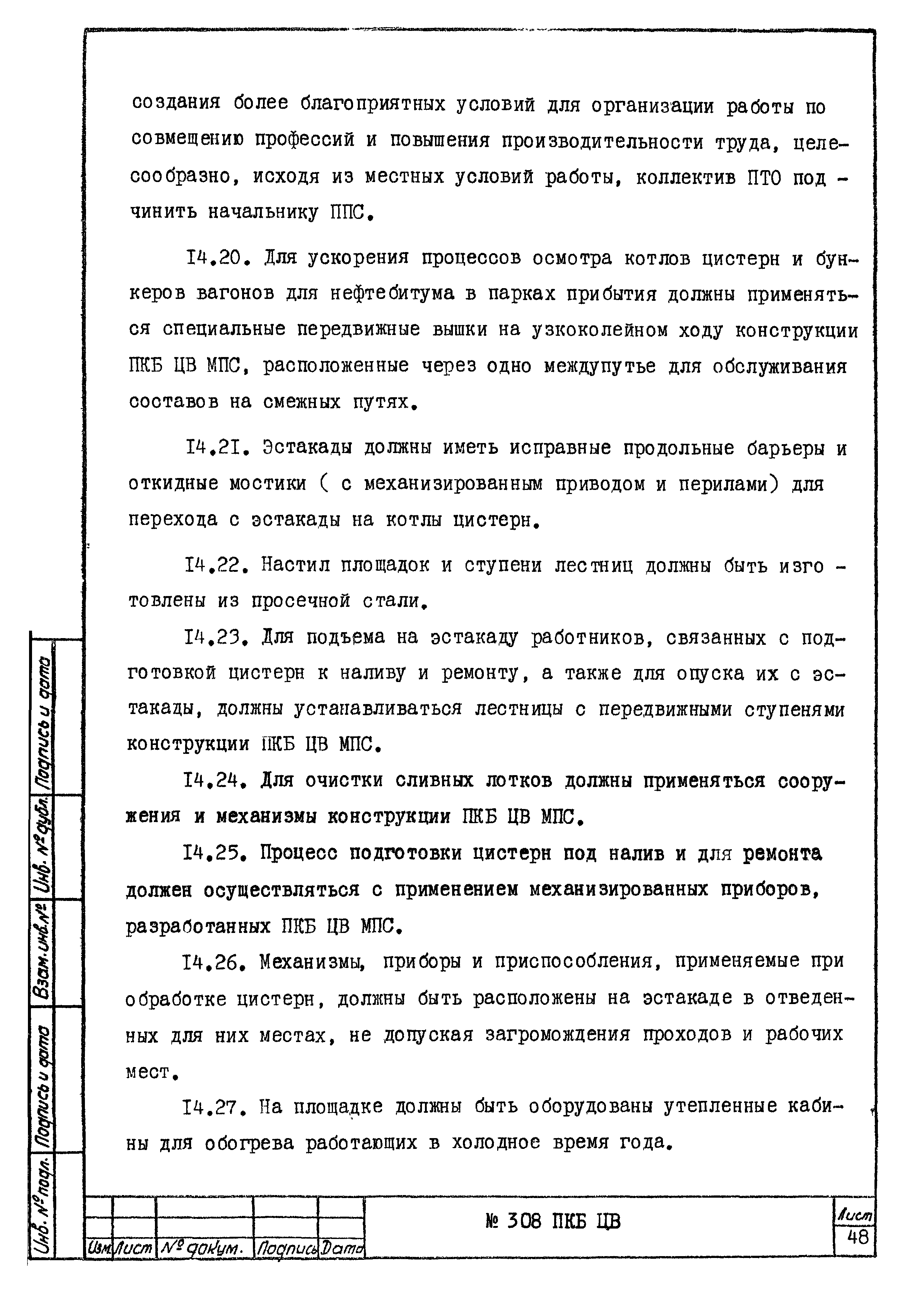 308 ПКБ ЦВ
