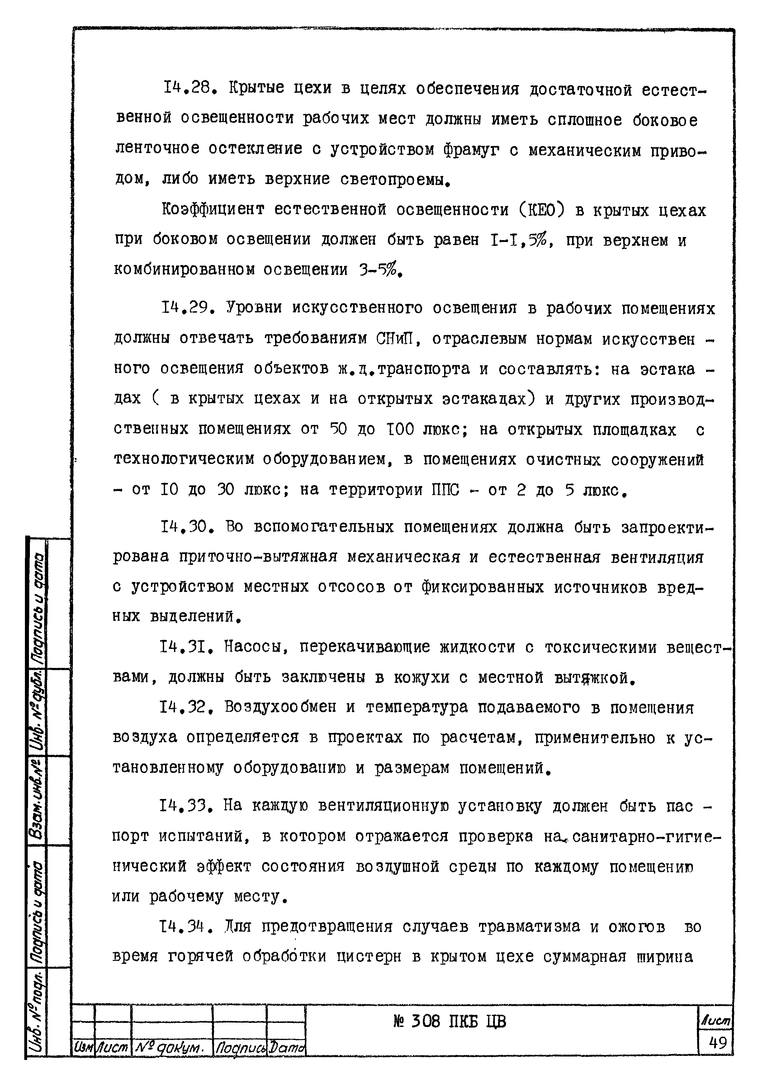 308 ПКБ ЦВ