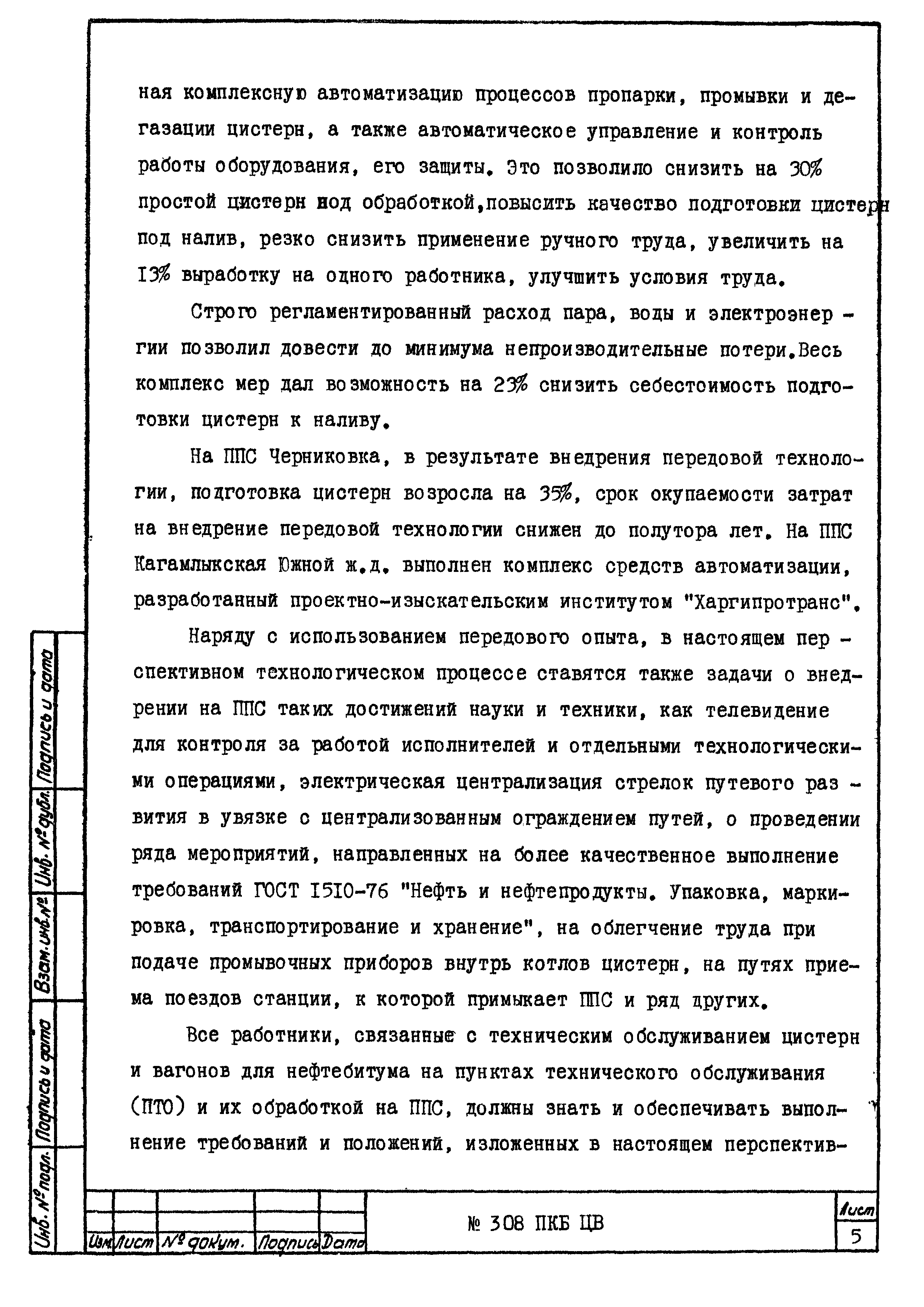 308 ПКБ ЦВ