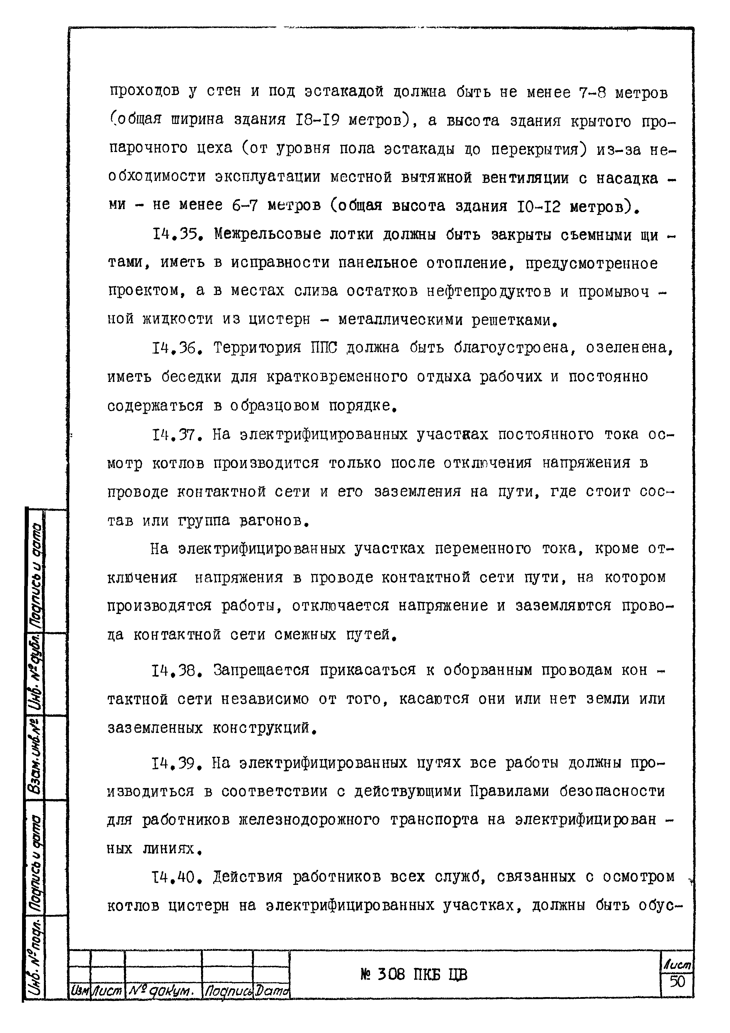 308 ПКБ ЦВ