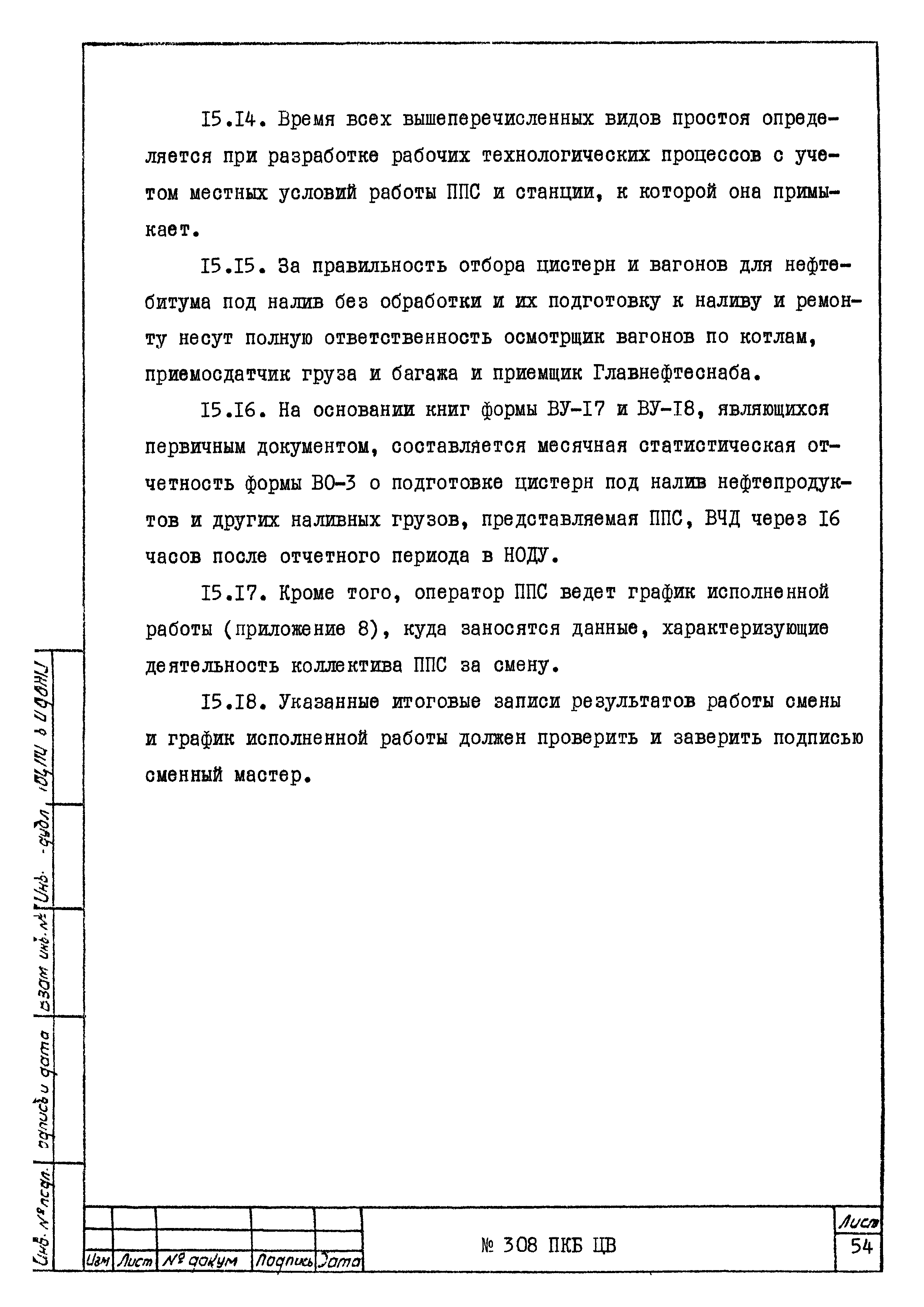 308 ПКБ ЦВ