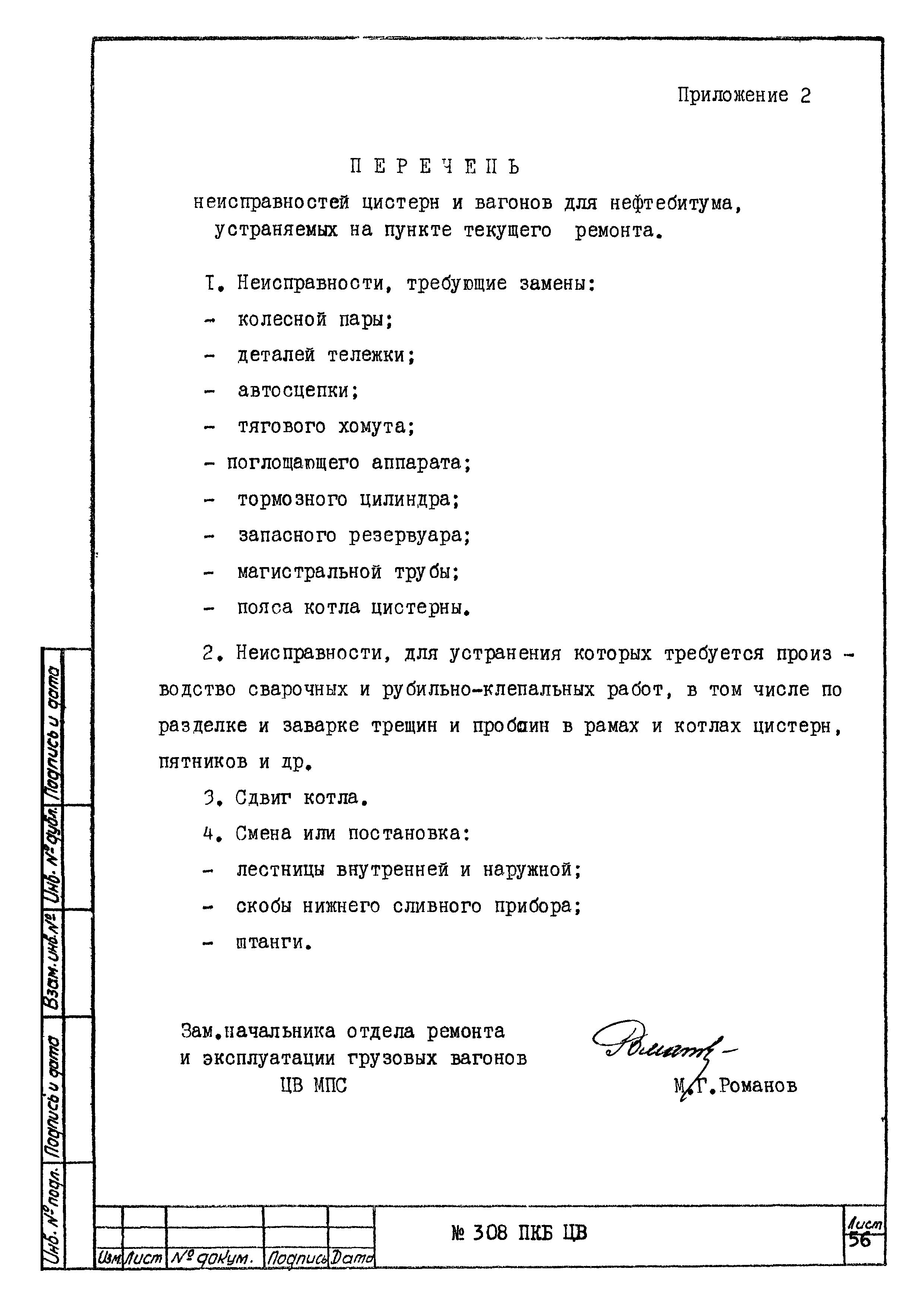 308 ПКБ ЦВ