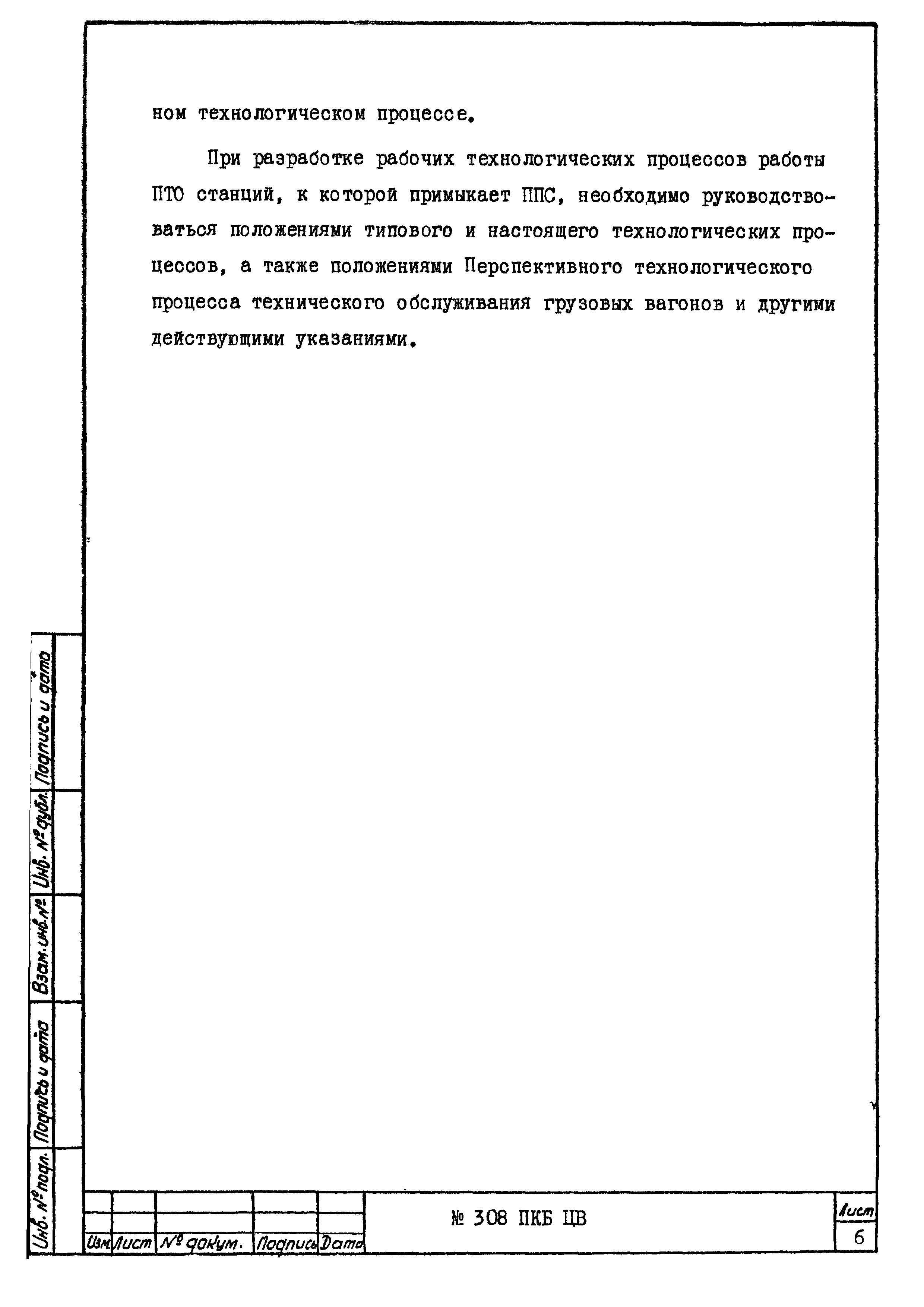 308 ПКБ ЦВ
