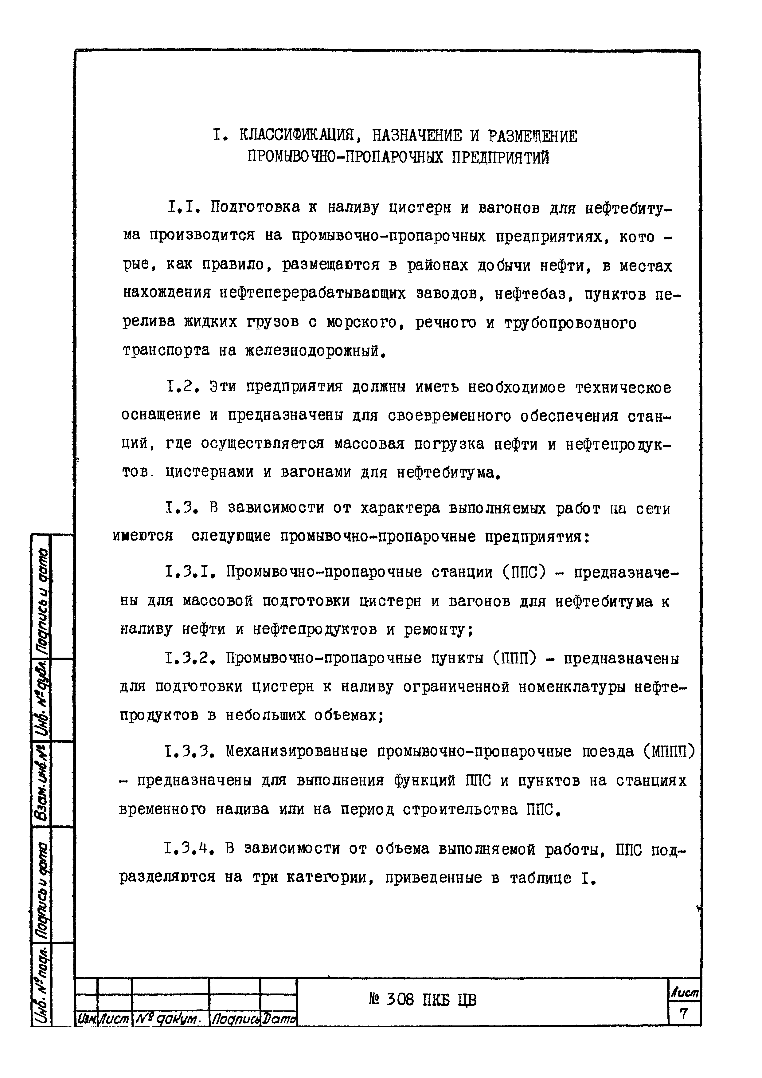 308 ПКБ ЦВ