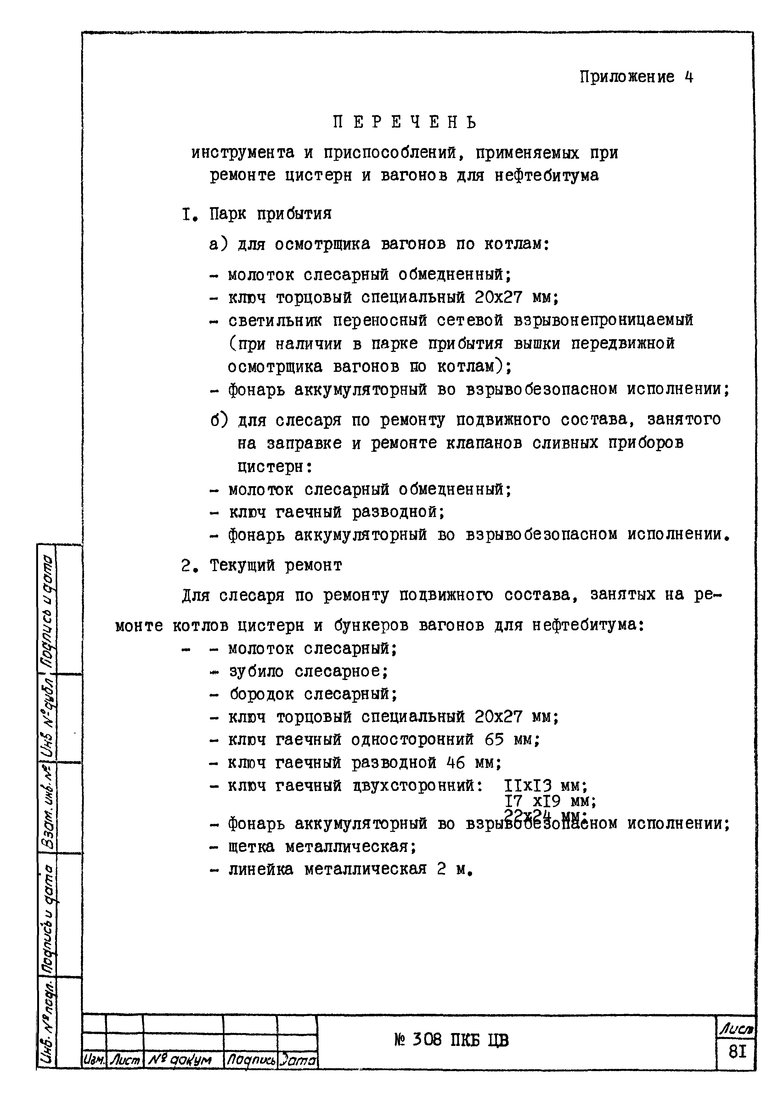308 ПКБ ЦВ