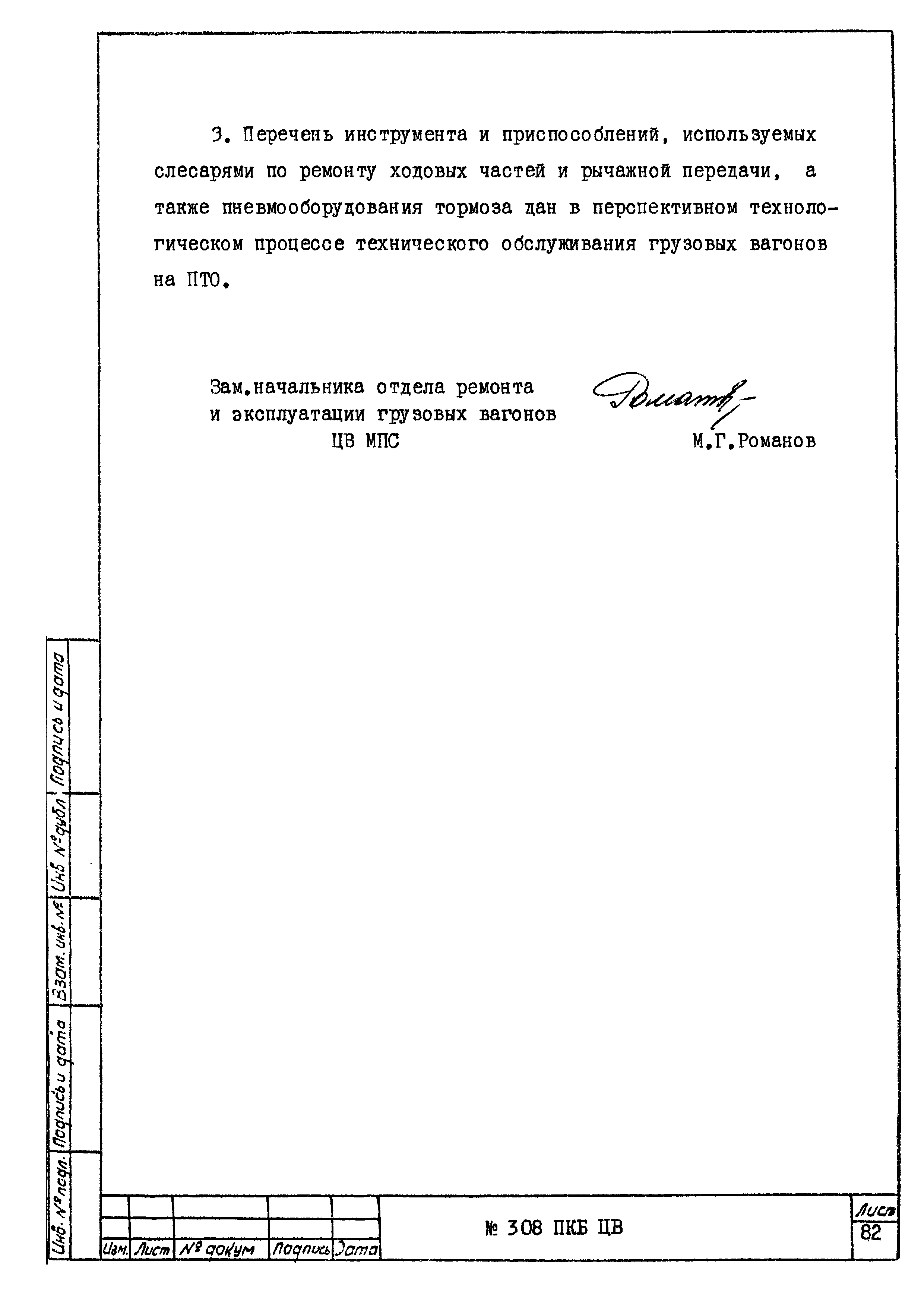 308 ПКБ ЦВ