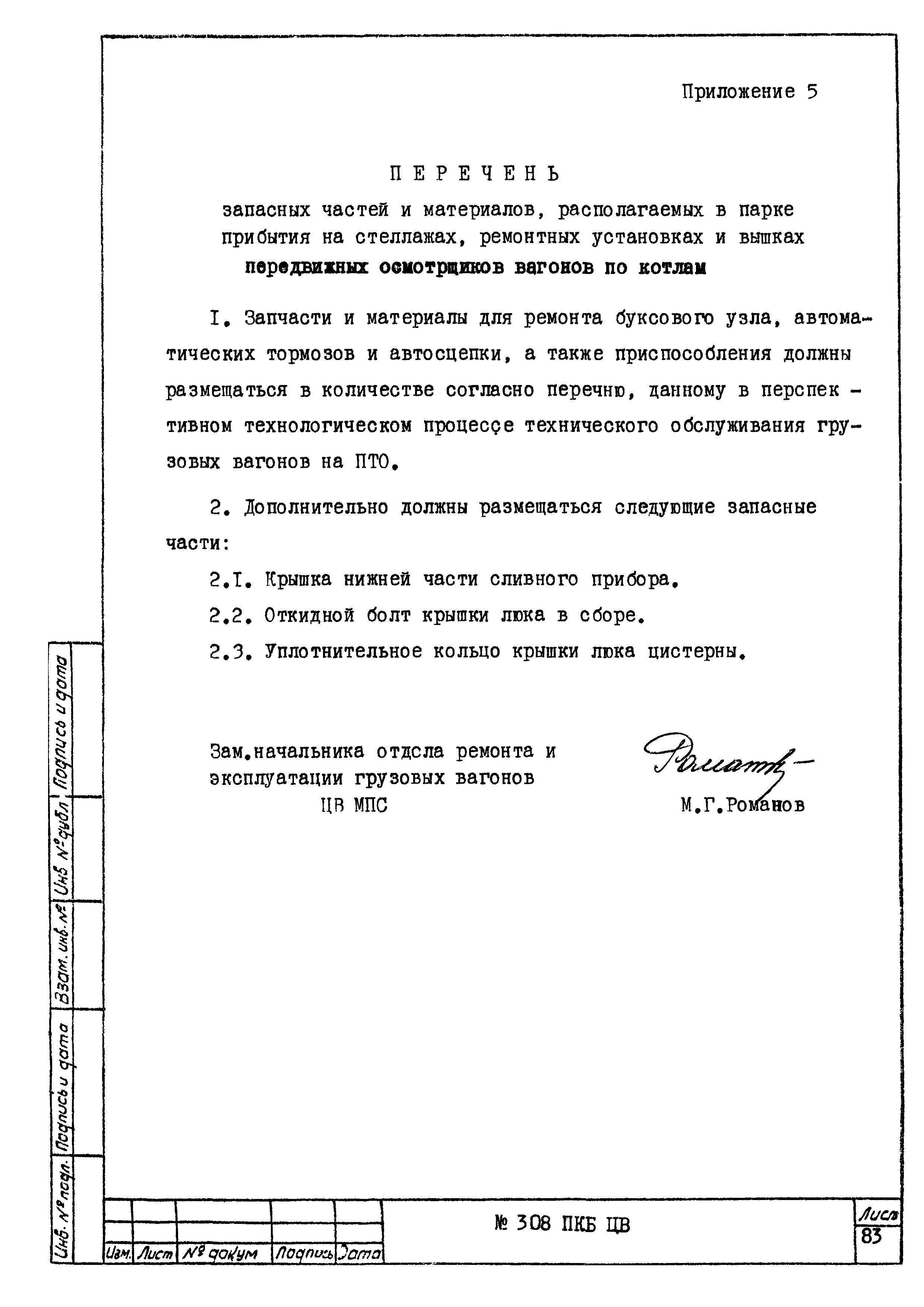 308 ПКБ ЦВ