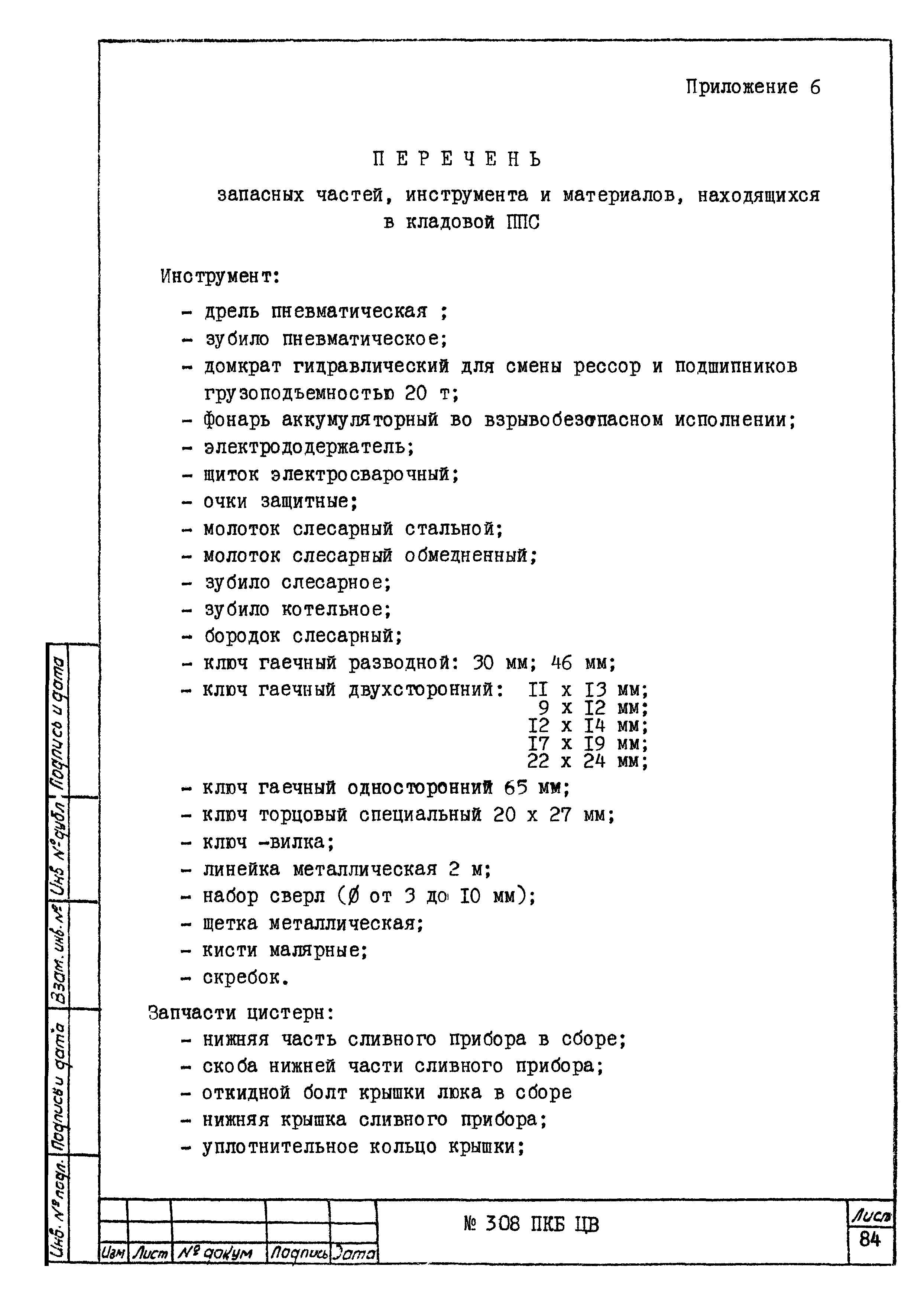 308 ПКБ ЦВ