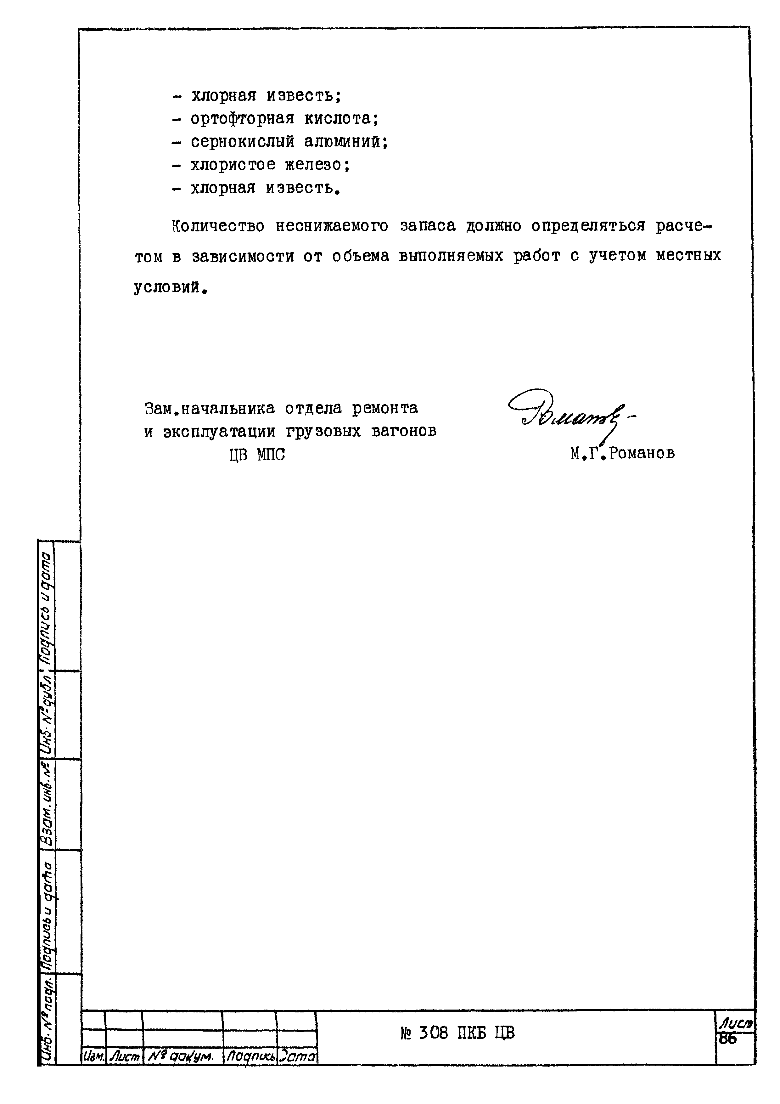 308 ПКБ ЦВ