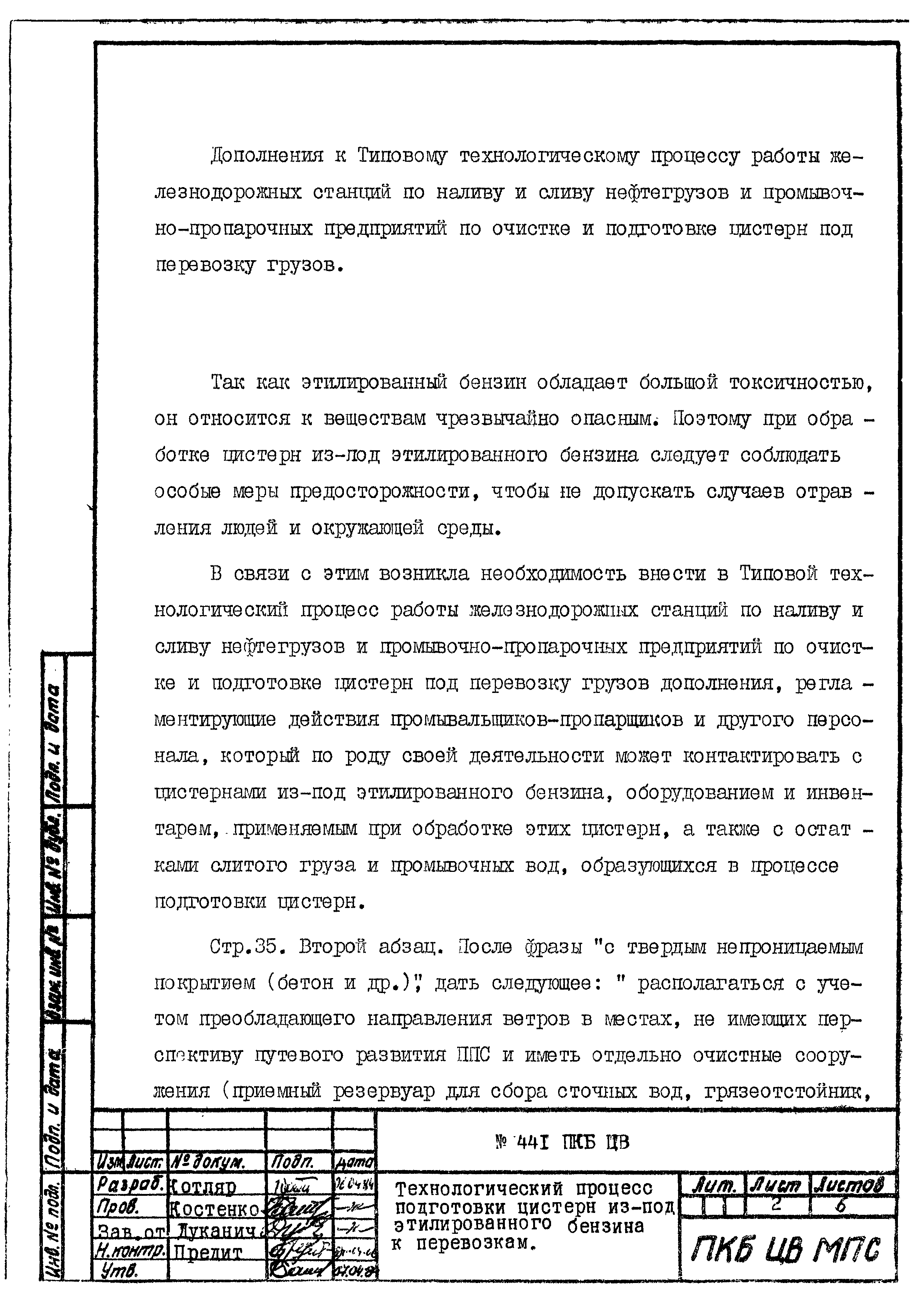 441 ПКБ ЦВ