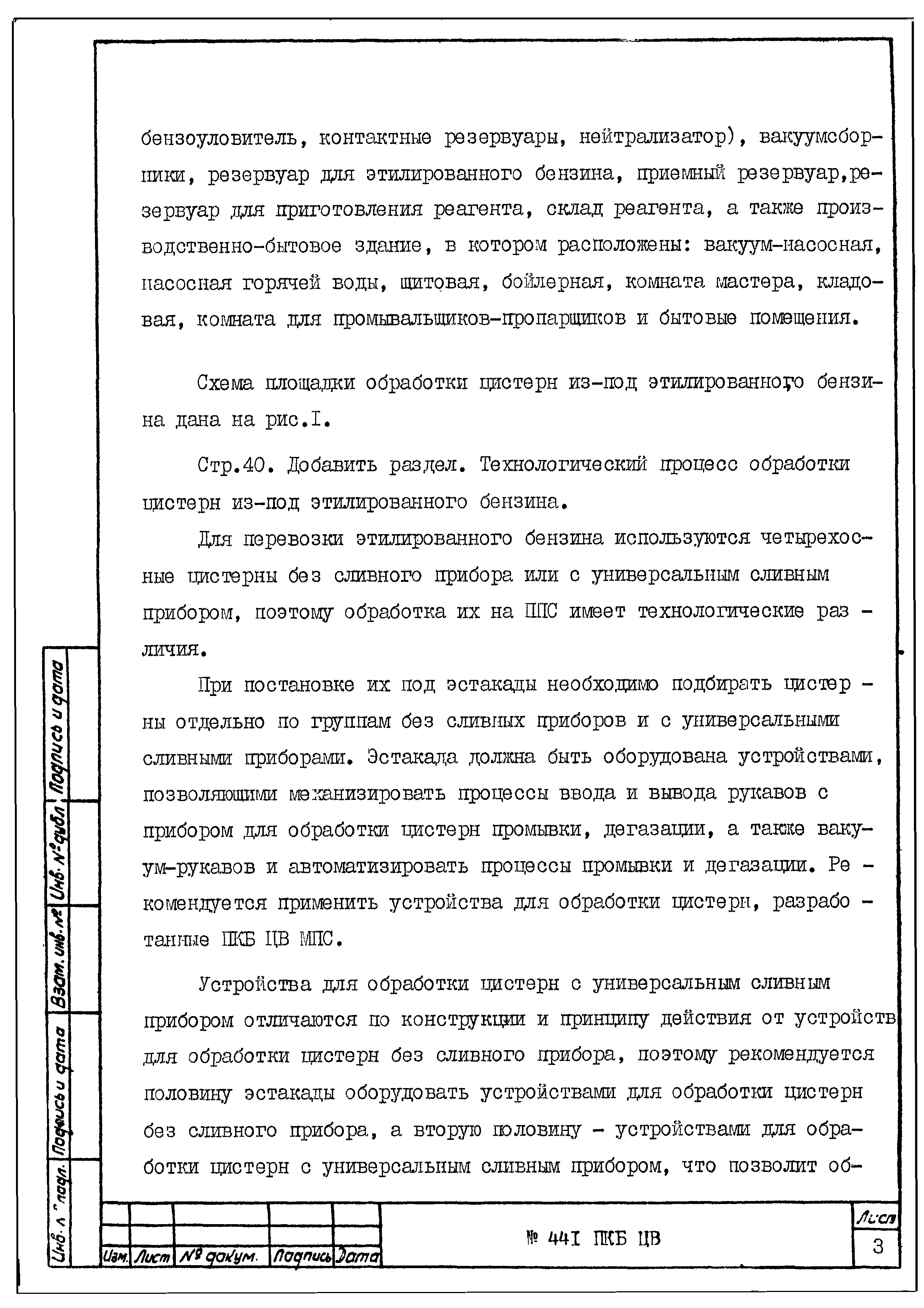 441 ПКБ ЦВ
