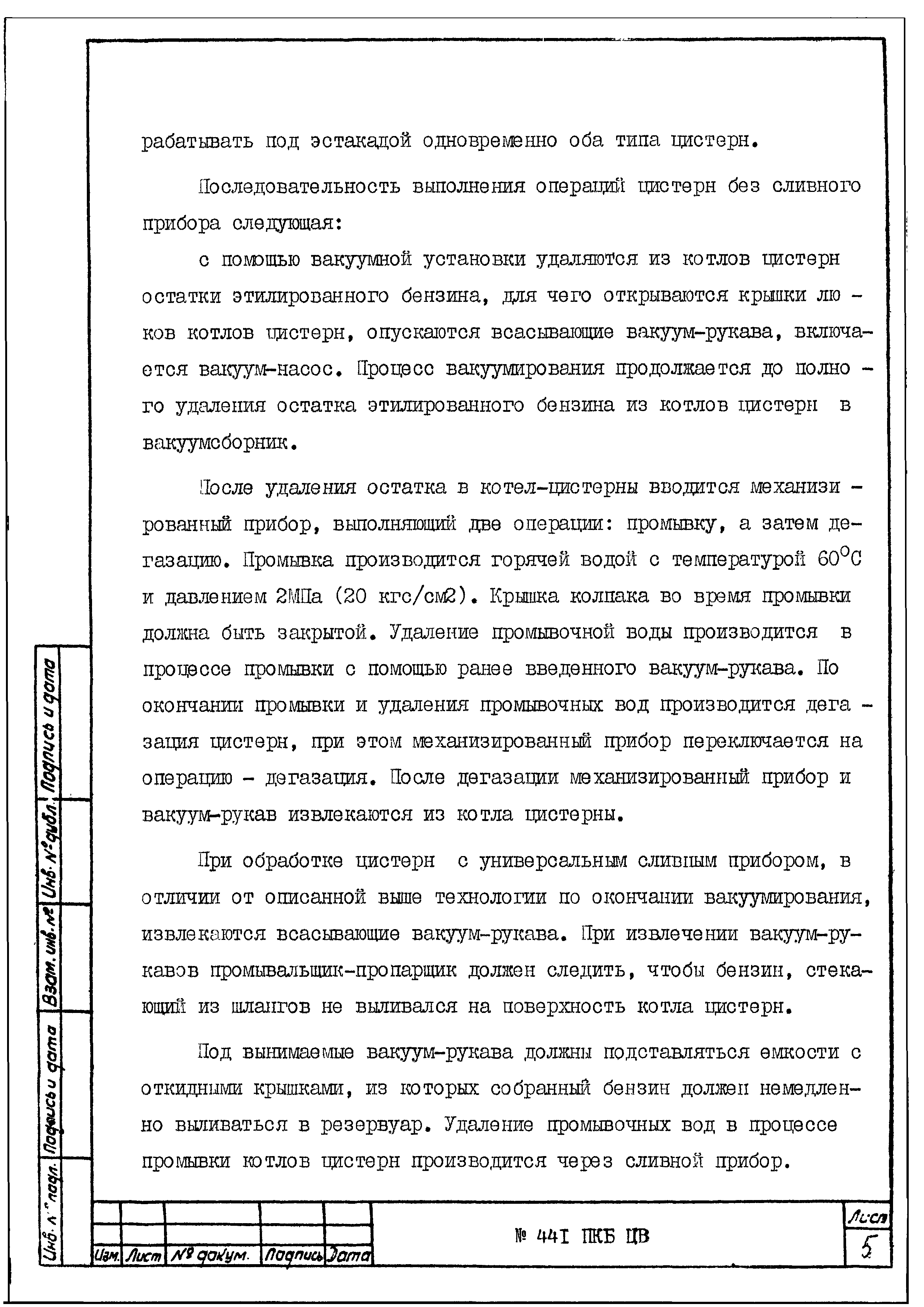 441 ПКБ ЦВ