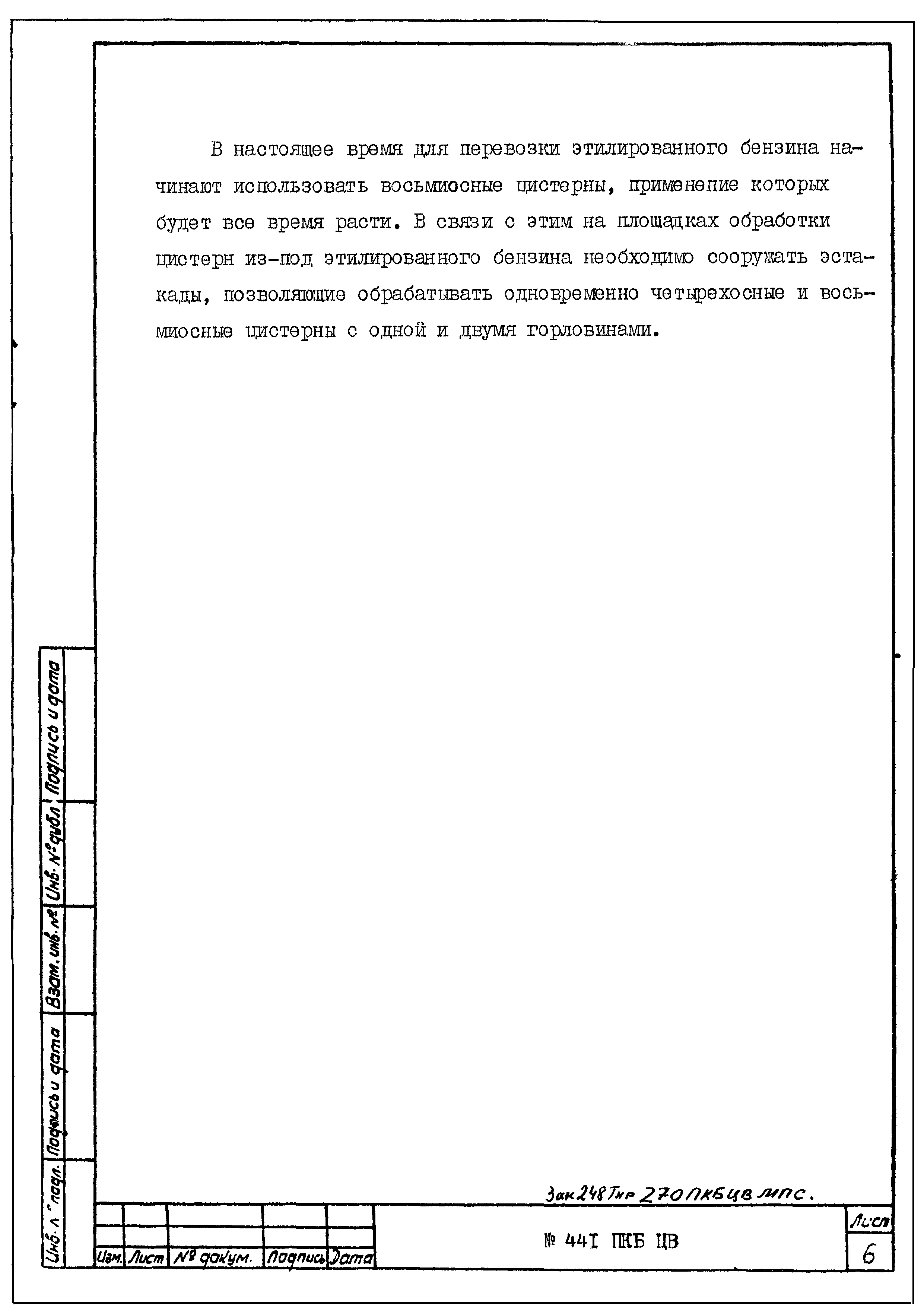 441 ПКБ ЦВ