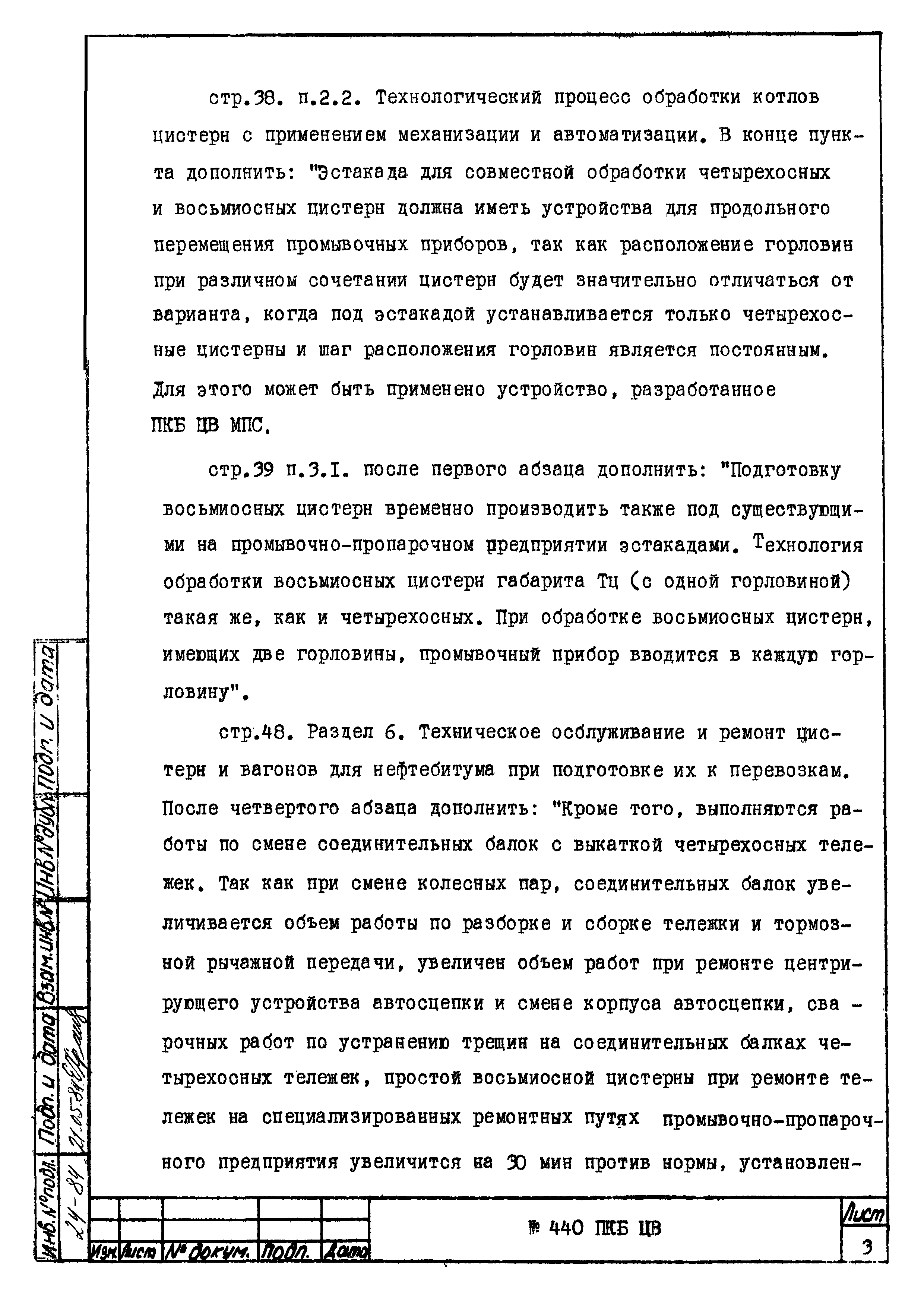 440 ПКБ ЦВ