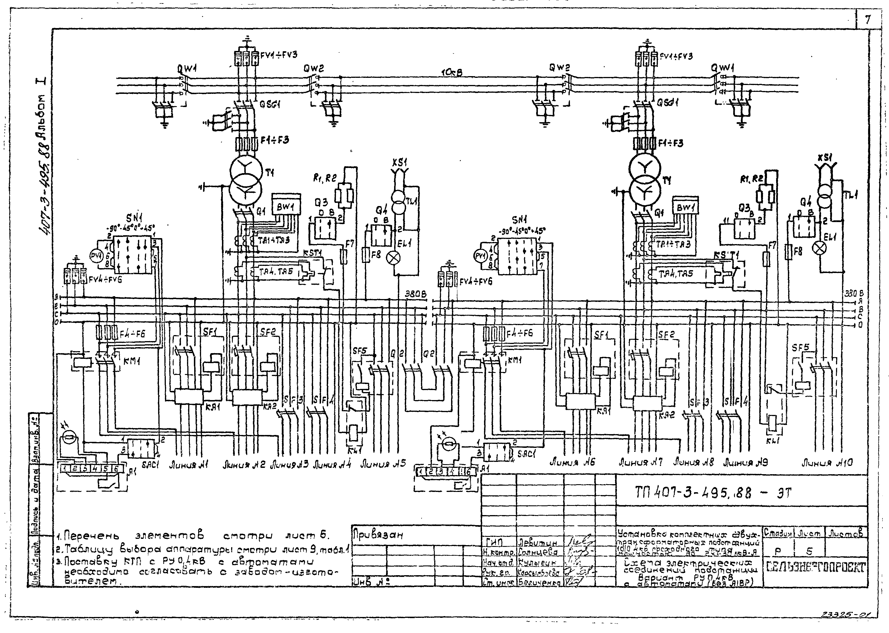 Типовой проект 407-3-495.88