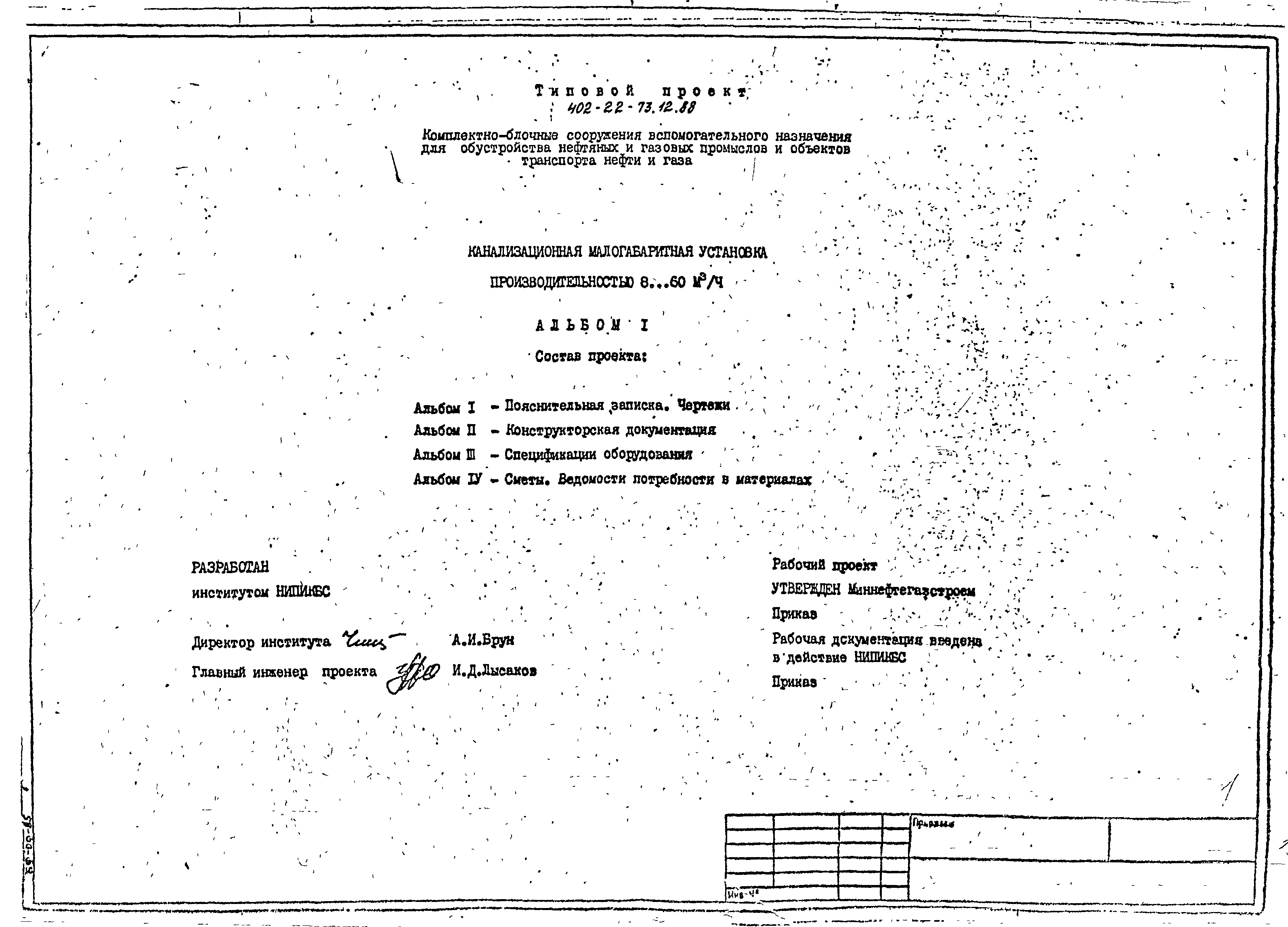 Типовой проект 402-22-73.12.88