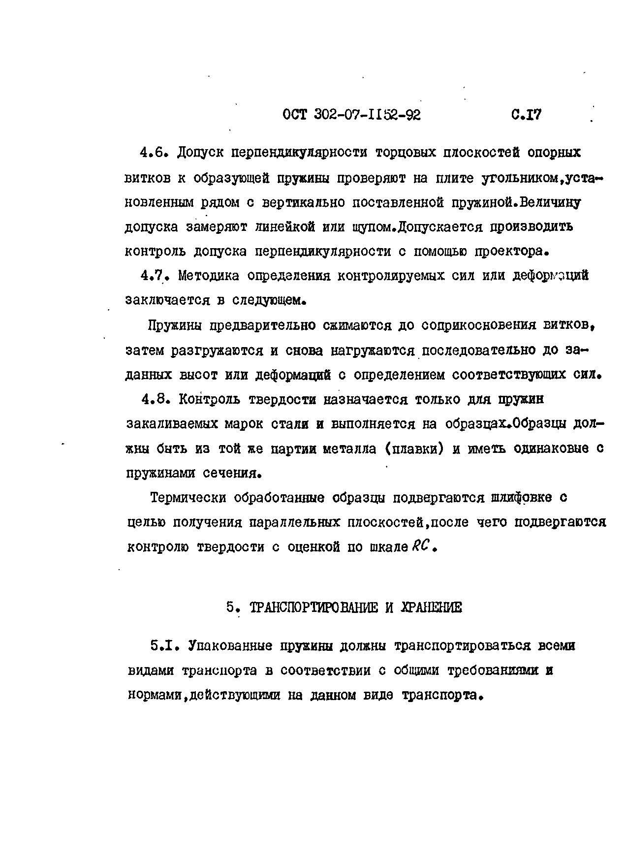 ОСТ 302-07-1152-92