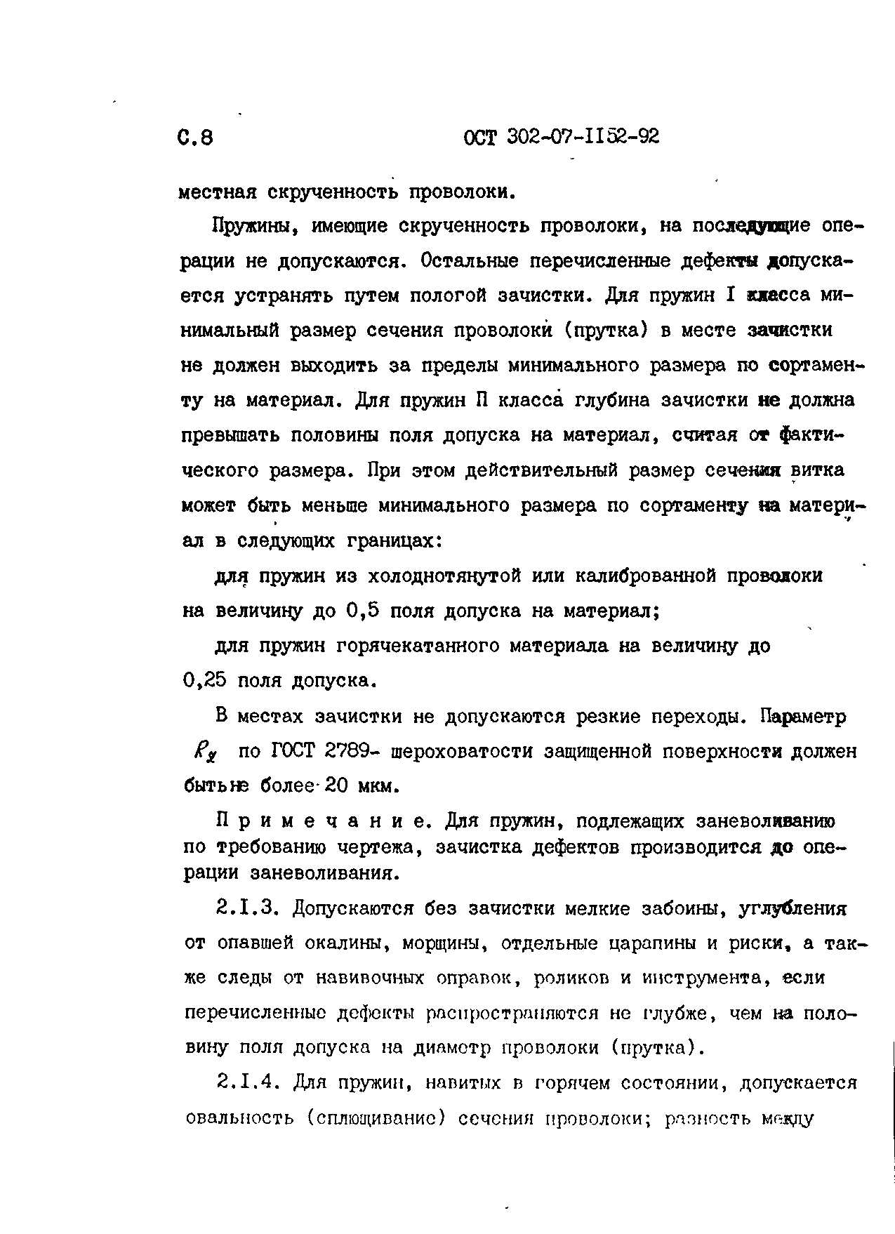 ОСТ 302-07-1152-92