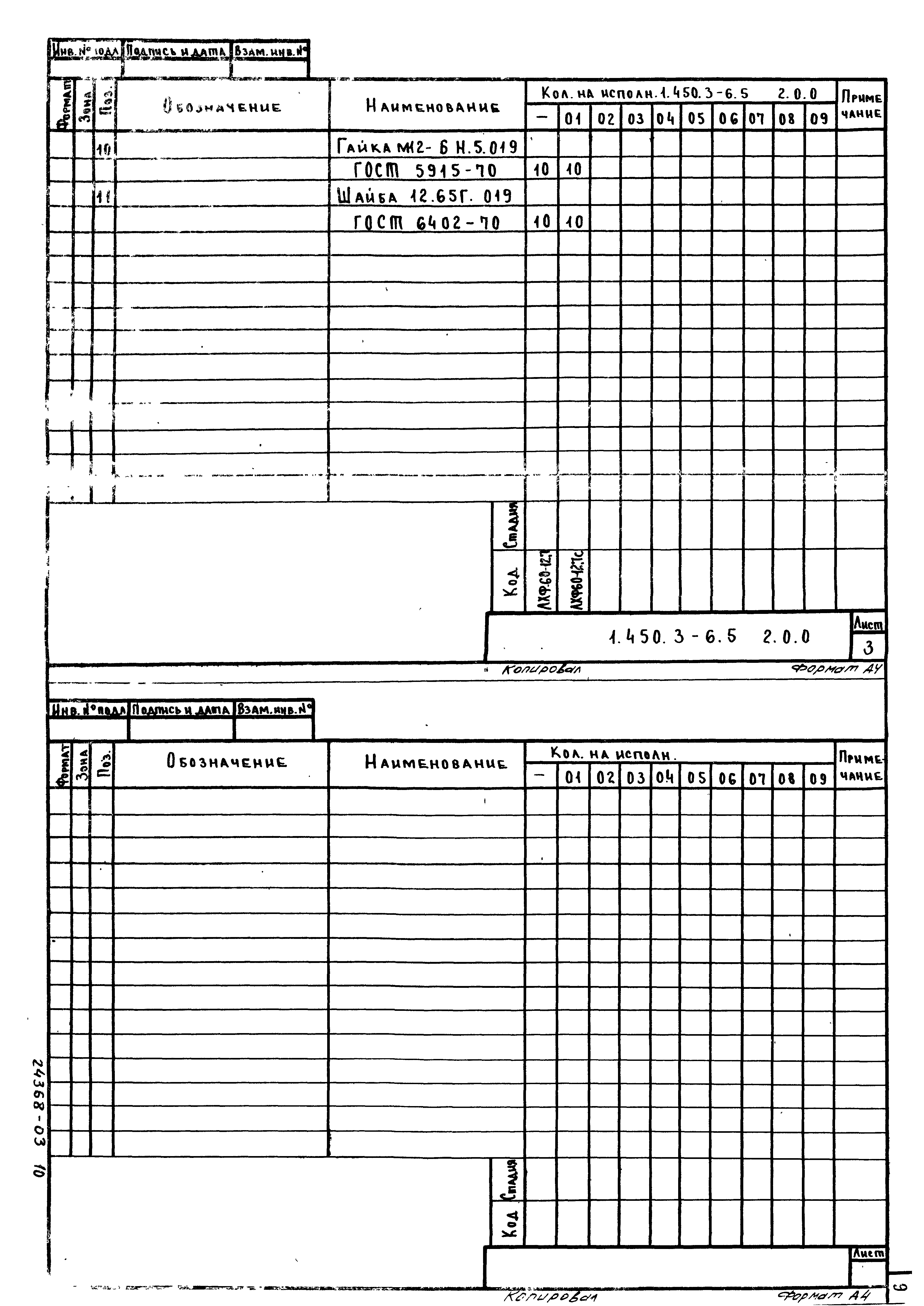 Серия 1.450.3-6